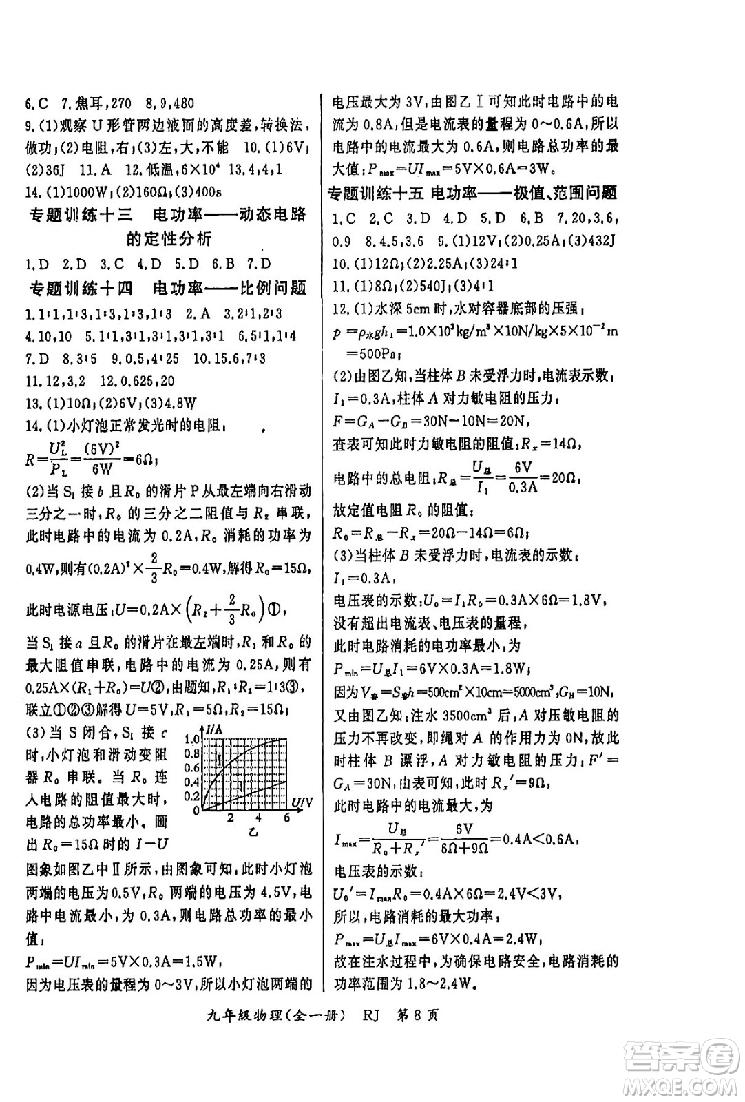 吉林教育出版社2024年春啟航新課堂九年級物理下冊人教版答案