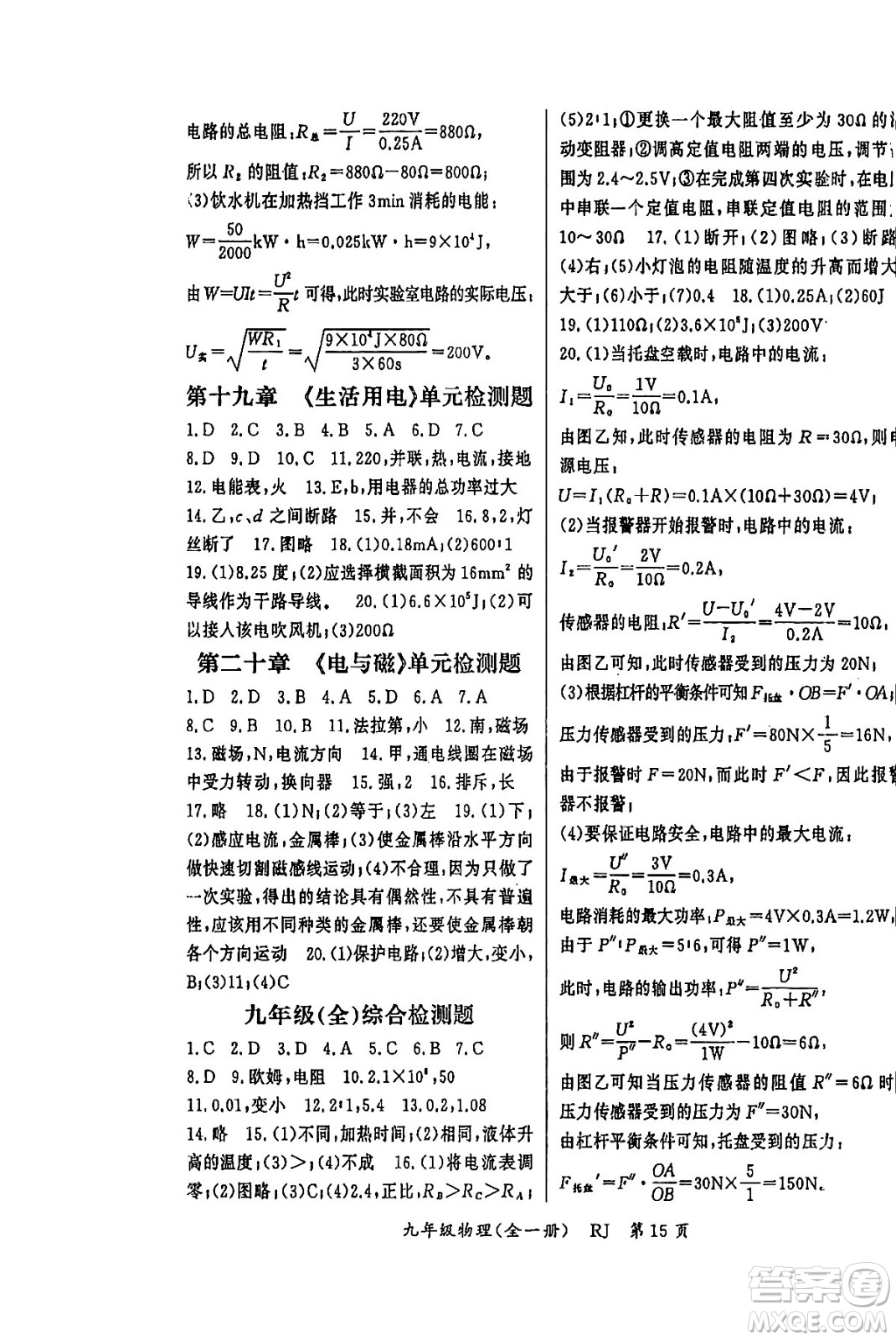 吉林教育出版社2024年春啟航新課堂九年級物理下冊人教版答案