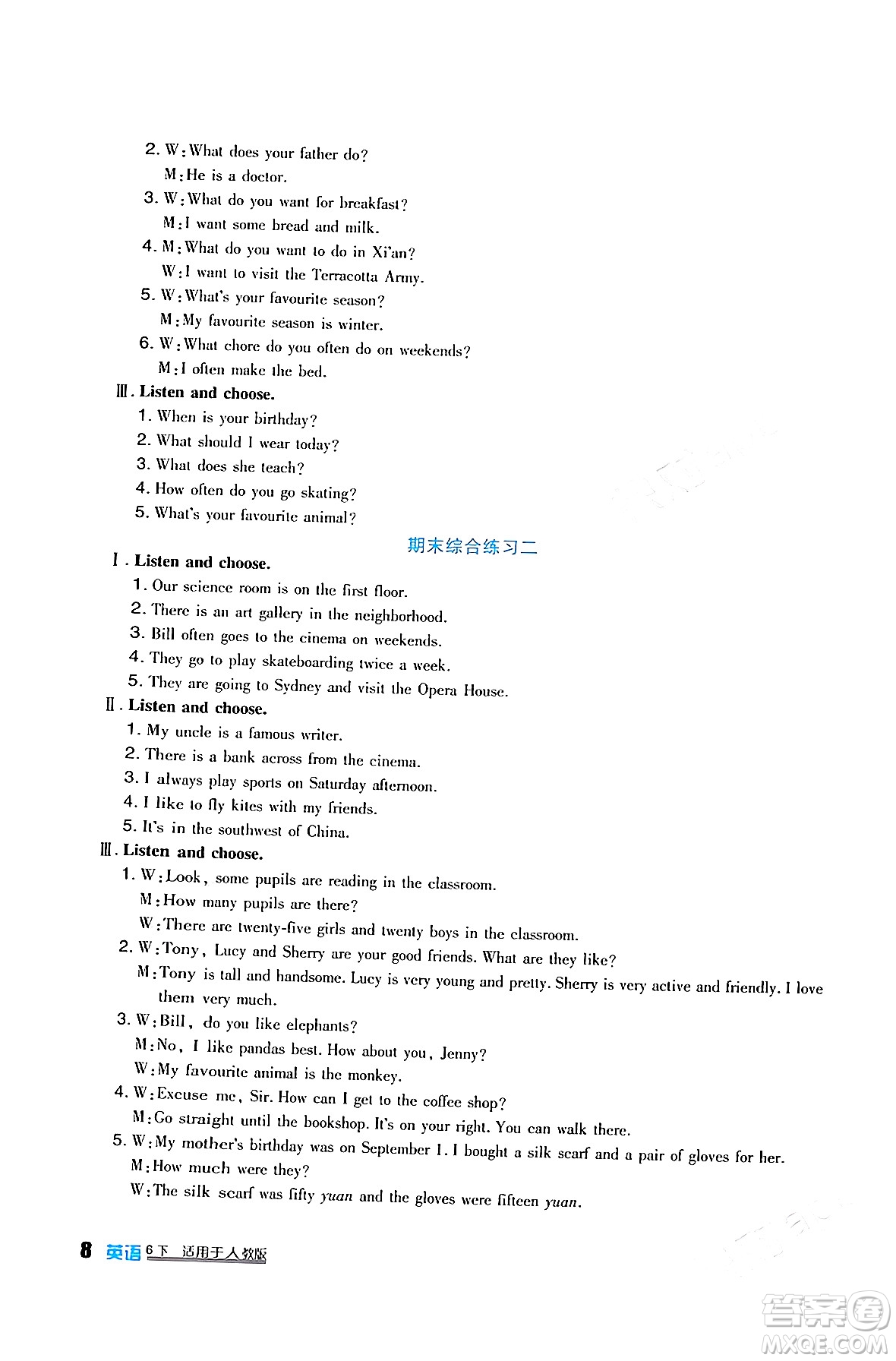 四川教育出版社2024年春新課標(biāo)小學(xué)生學(xué)習(xí)實(shí)踐園地六年級英語下冊人教版一起點(diǎn)答案