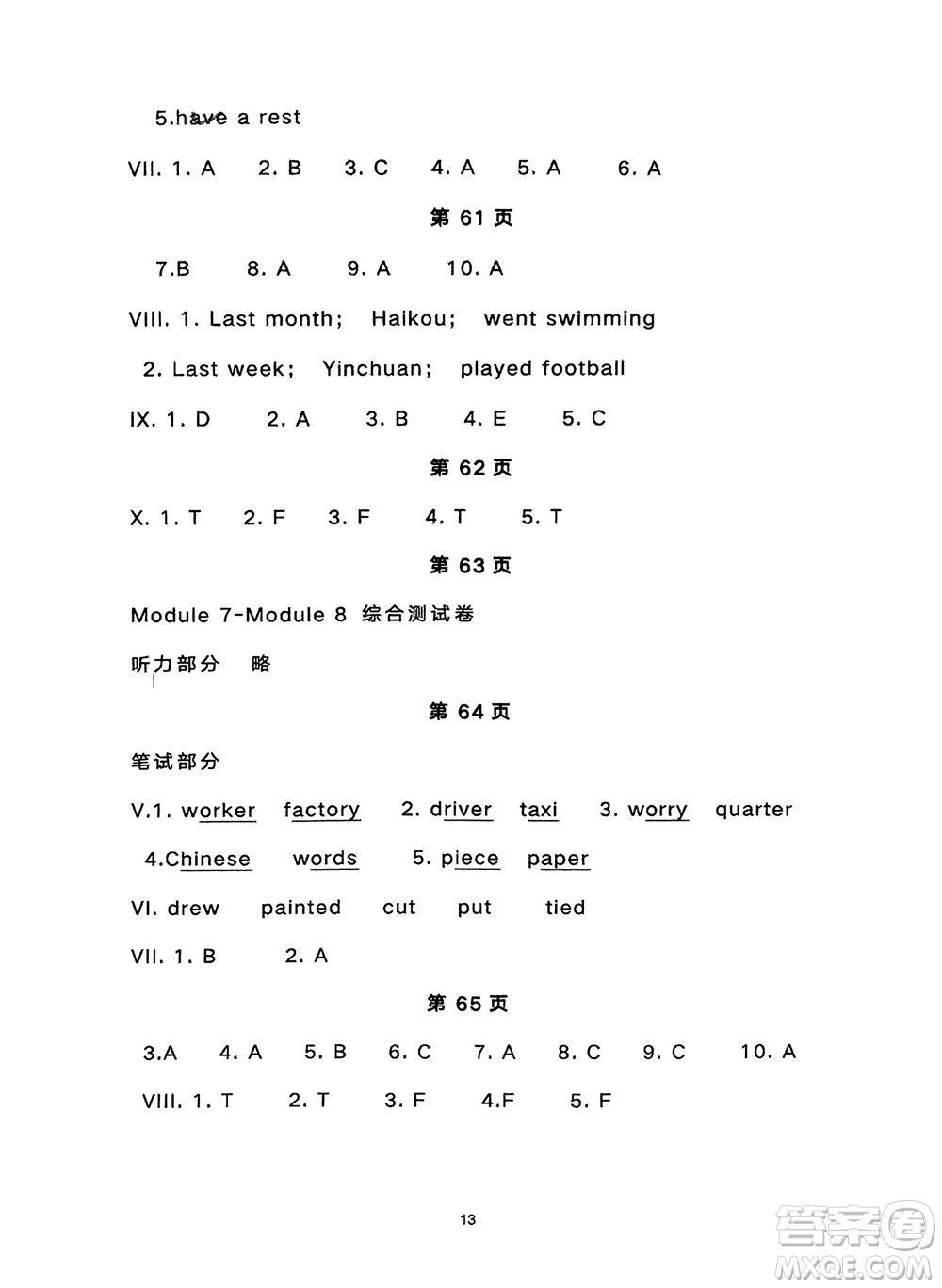 寧夏人民教育出版社2024年春學(xué)習(xí)之友五年級英語下冊三起點(diǎn)外研版參考答案