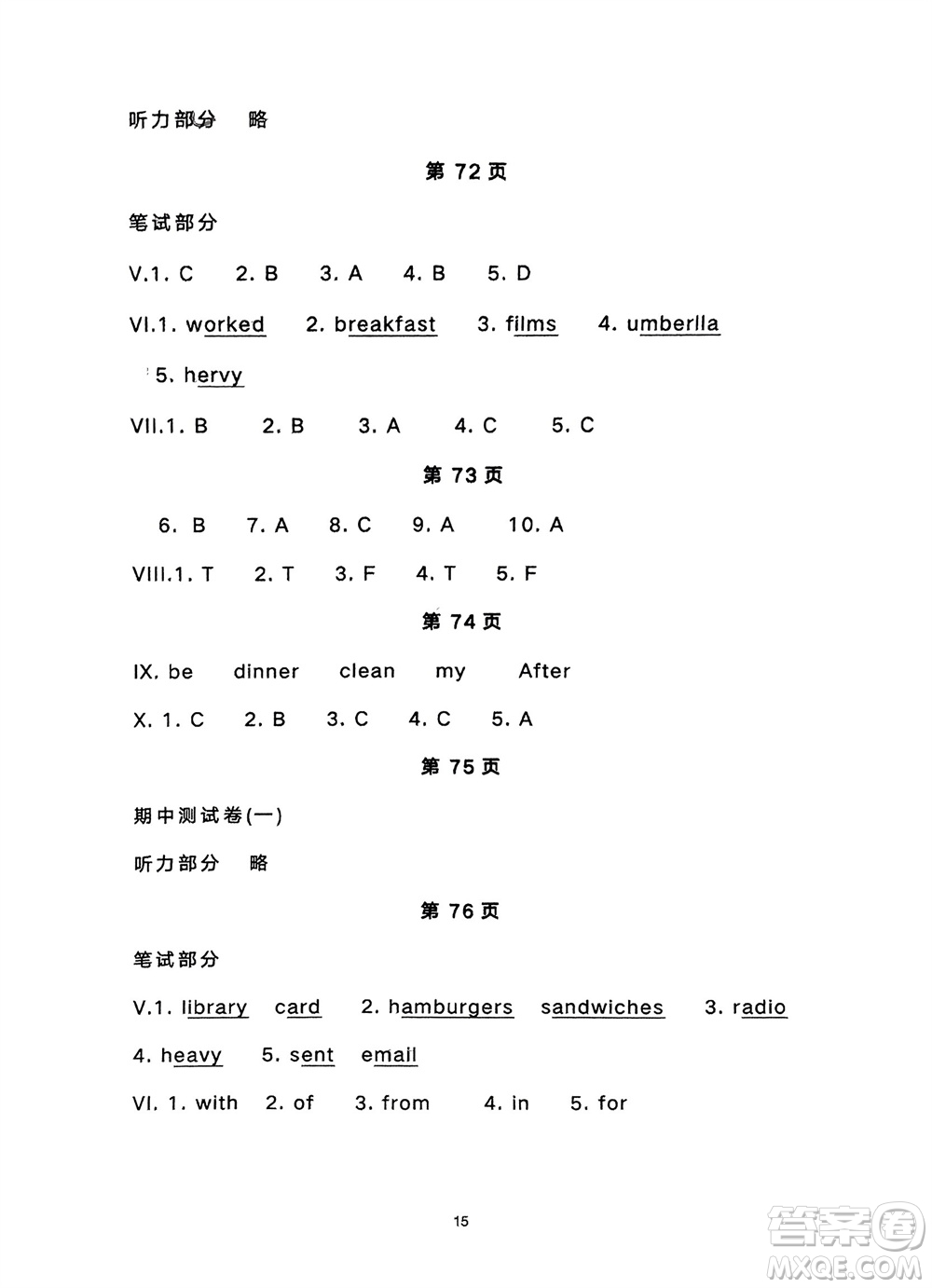 寧夏人民教育出版社2024年春學(xué)習(xí)之友五年級英語下冊三起點(diǎn)外研版參考答案