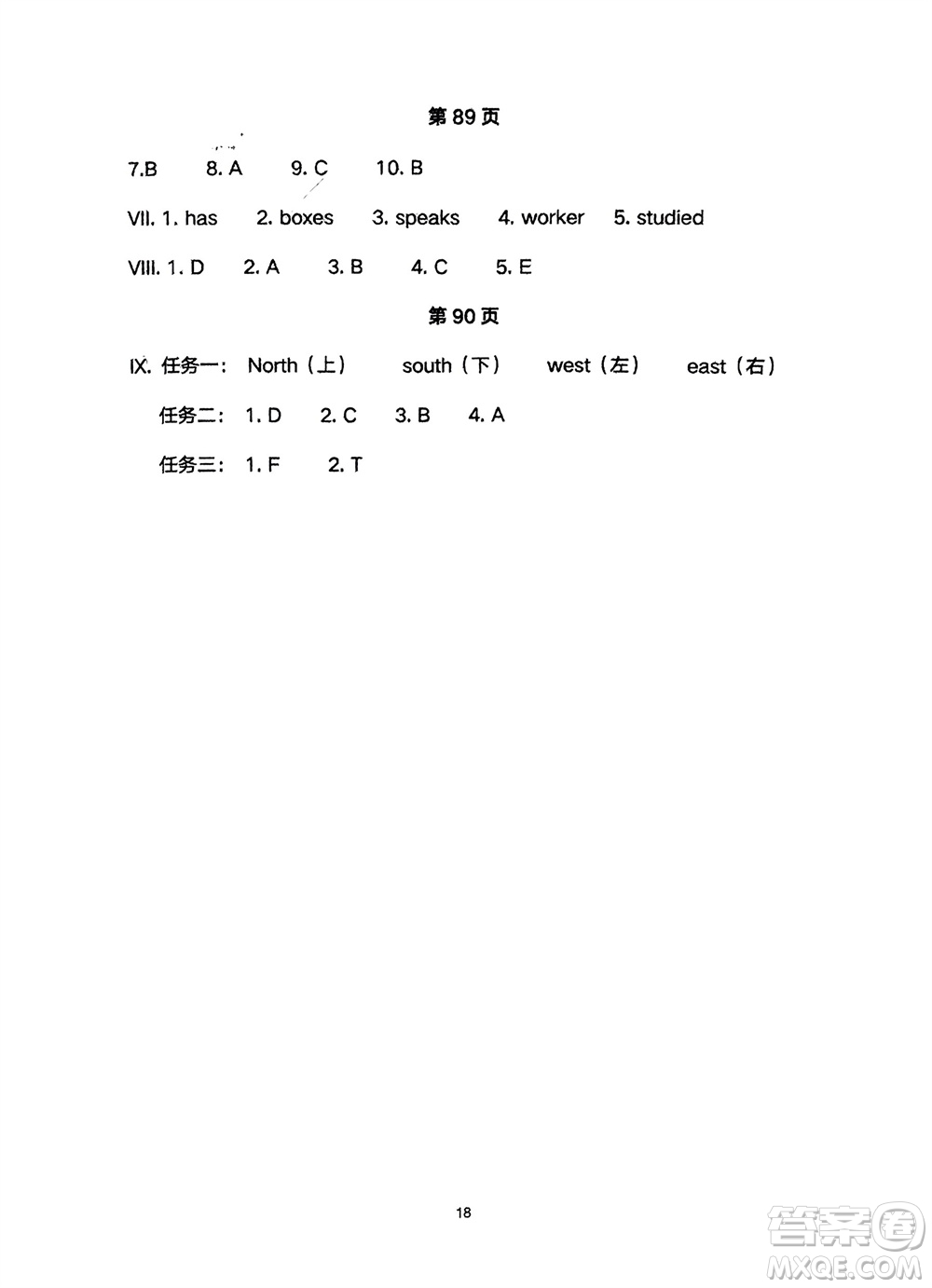 寧夏人民教育出版社2024年春學(xué)習(xí)之友五年級英語下冊三起點(diǎn)外研版參考答案