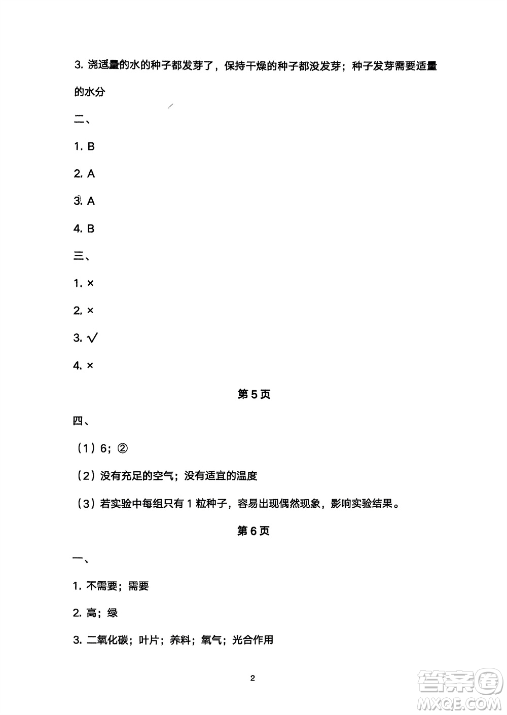 寧夏人民教育出版社2024年春學(xué)習(xí)之友五年級(jí)科學(xué)下冊(cè)三起點(diǎn)教科版參考答案