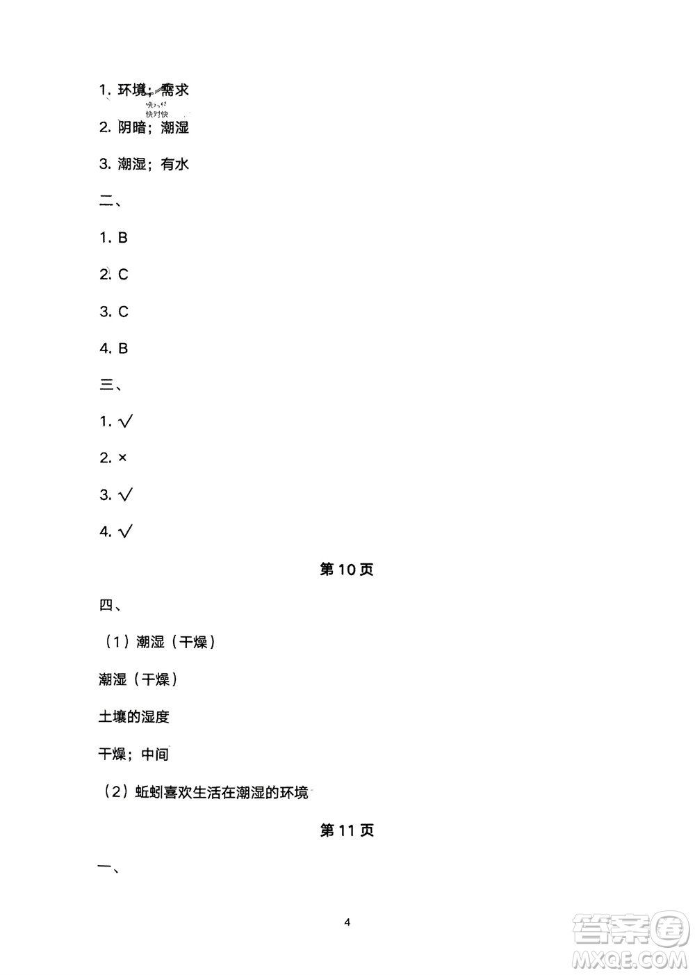 寧夏人民教育出版社2024年春學(xué)習(xí)之友五年級(jí)科學(xué)下冊(cè)三起點(diǎn)教科版參考答案