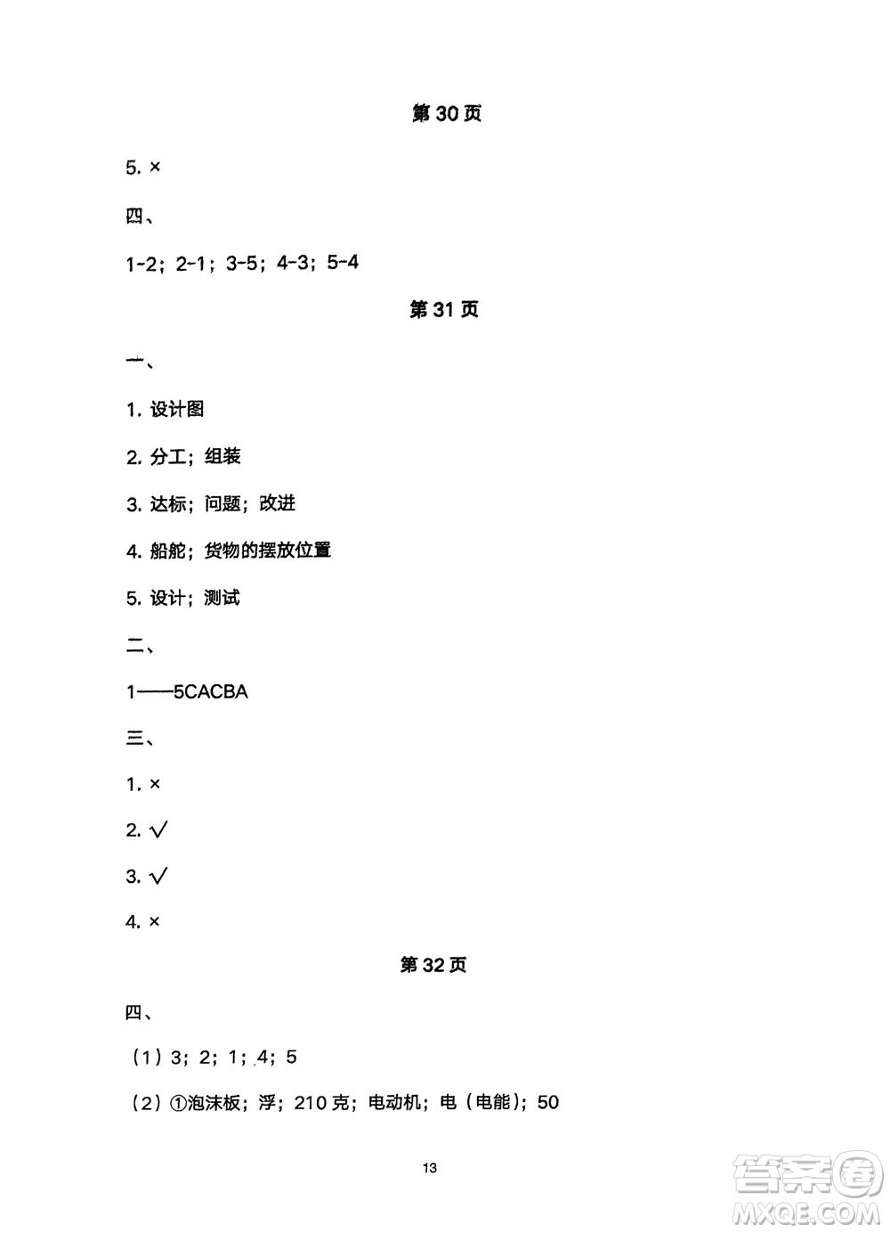 寧夏人民教育出版社2024年春學(xué)習(xí)之友五年級(jí)科學(xué)下冊(cè)三起點(diǎn)教科版參考答案