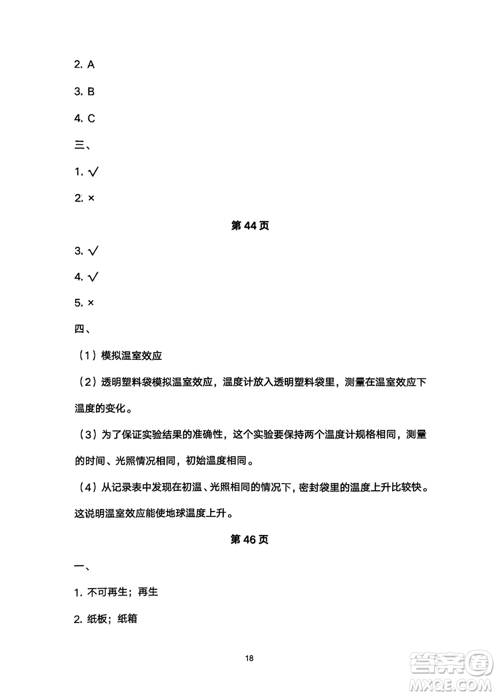 寧夏人民教育出版社2024年春學(xué)習(xí)之友五年級(jí)科學(xué)下冊(cè)三起點(diǎn)教科版參考答案