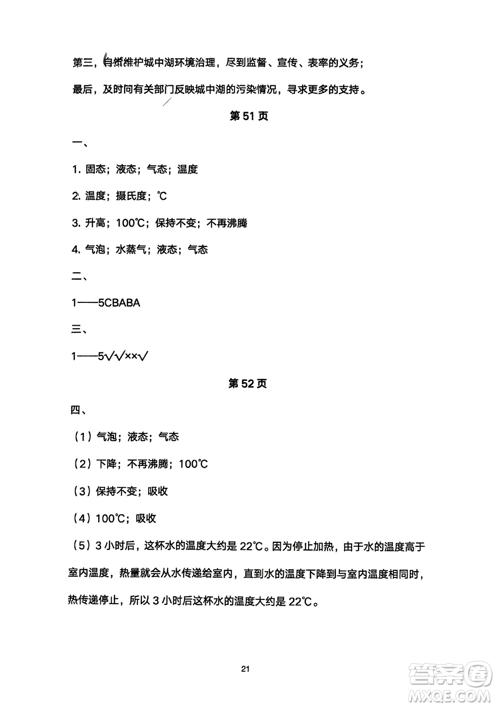 寧夏人民教育出版社2024年春學(xué)習(xí)之友五年級(jí)科學(xué)下冊(cè)三起點(diǎn)教科版參考答案