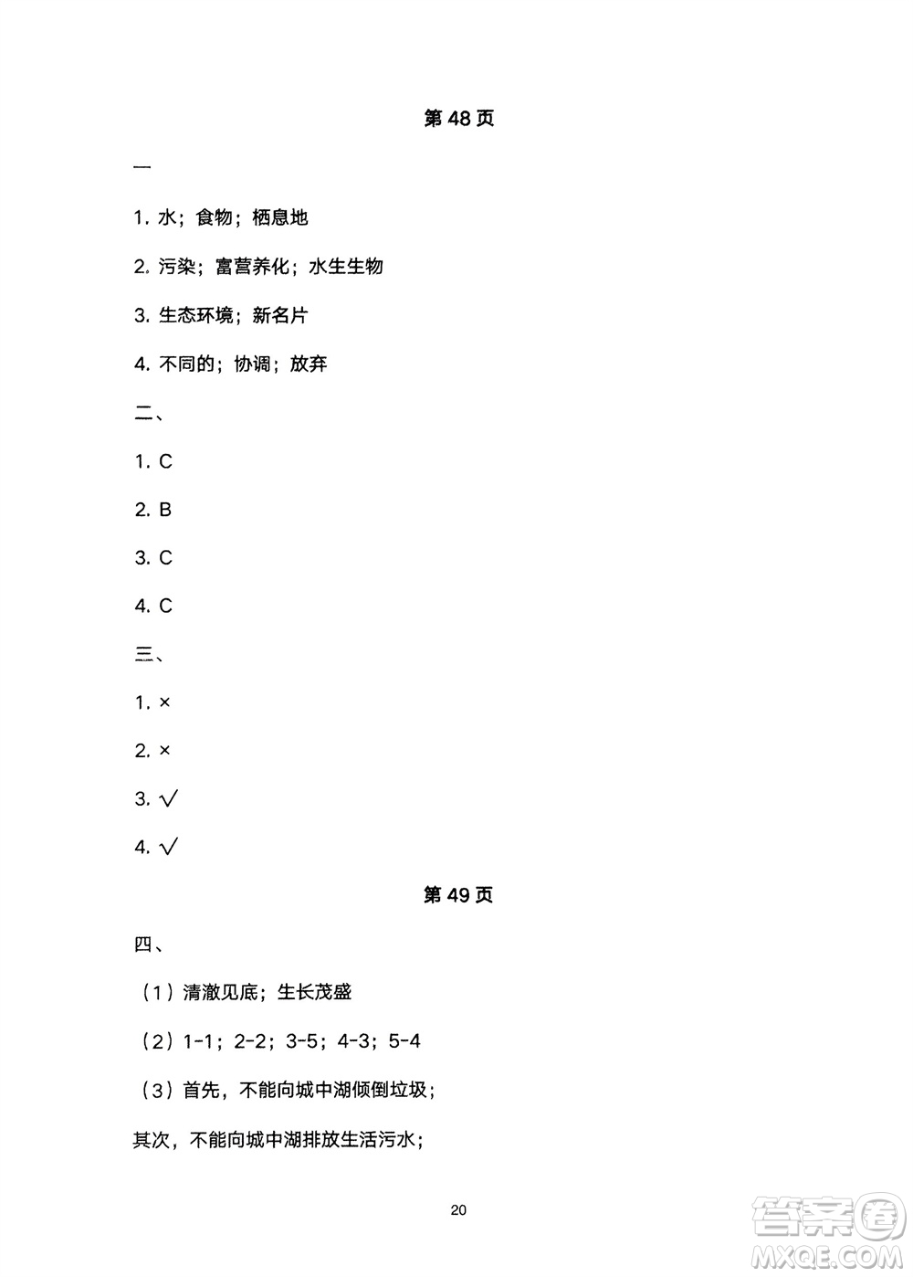 寧夏人民教育出版社2024年春學(xué)習(xí)之友五年級(jí)科學(xué)下冊(cè)三起點(diǎn)教科版參考答案