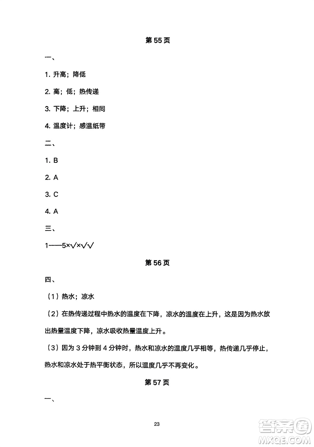 寧夏人民教育出版社2024年春學(xué)習(xí)之友五年級(jí)科學(xué)下冊(cè)三起點(diǎn)教科版參考答案