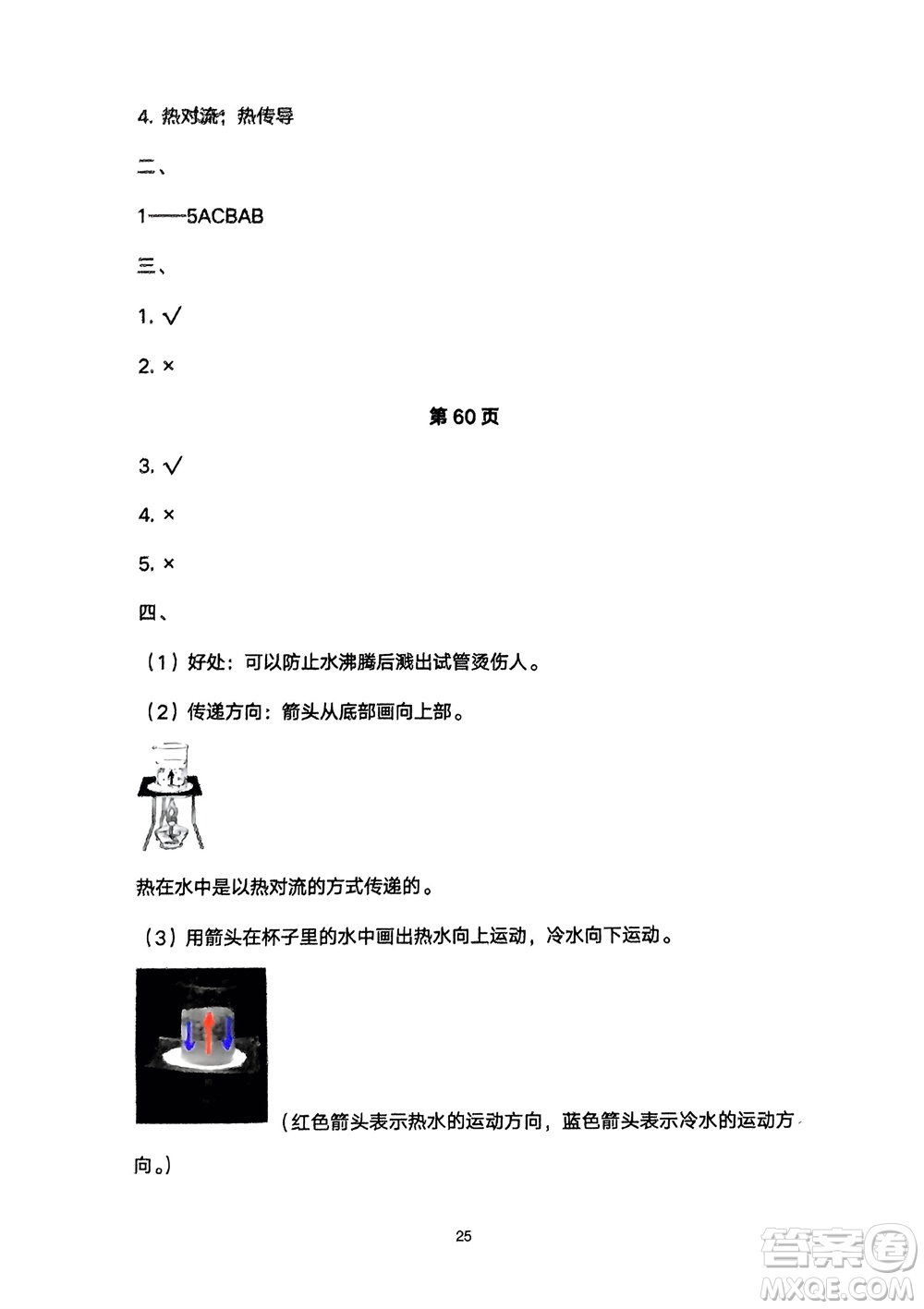 寧夏人民教育出版社2024年春學(xué)習(xí)之友五年級(jí)科學(xué)下冊(cè)三起點(diǎn)教科版參考答案