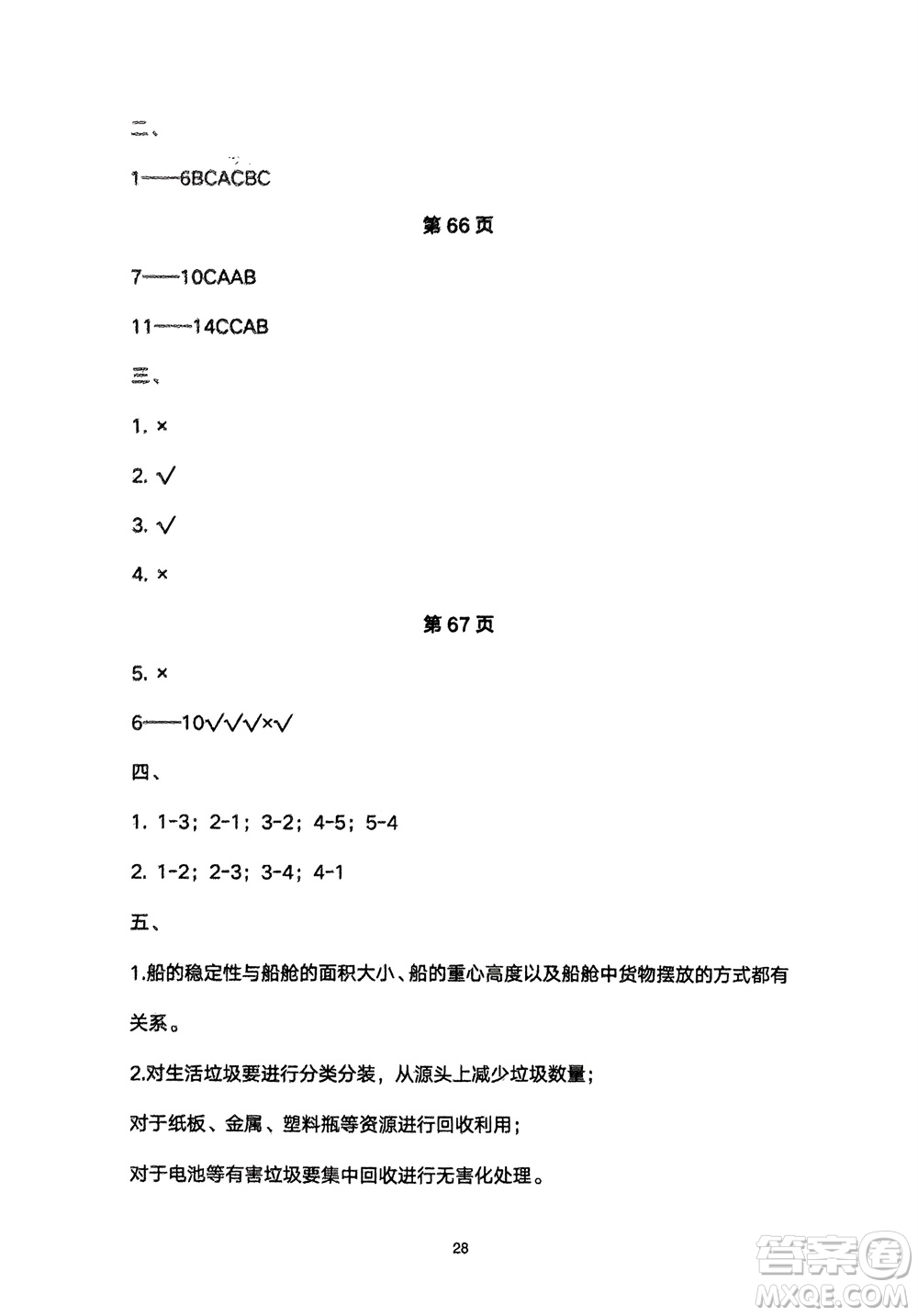 寧夏人民教育出版社2024年春學(xué)習(xí)之友五年級(jí)科學(xué)下冊(cè)三起點(diǎn)教科版參考答案