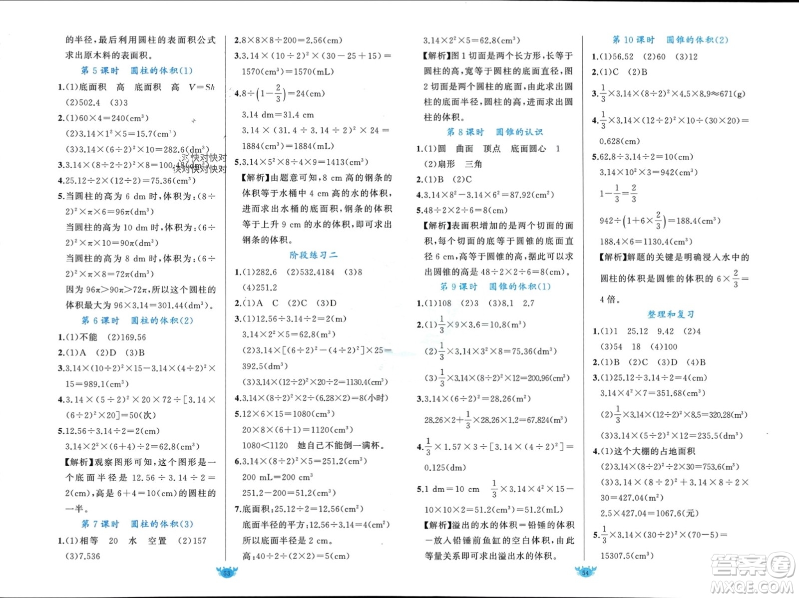 新疆青少年出版社2024年春原創(chuàng)新課堂六年級(jí)數(shù)學(xué)下冊(cè)人教版參考答案