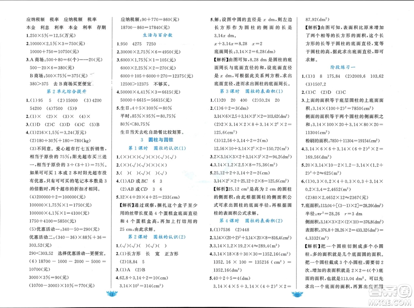 新疆青少年出版社2024年春原創(chuàng)新課堂六年級(jí)數(shù)學(xué)下冊(cè)人教版參考答案