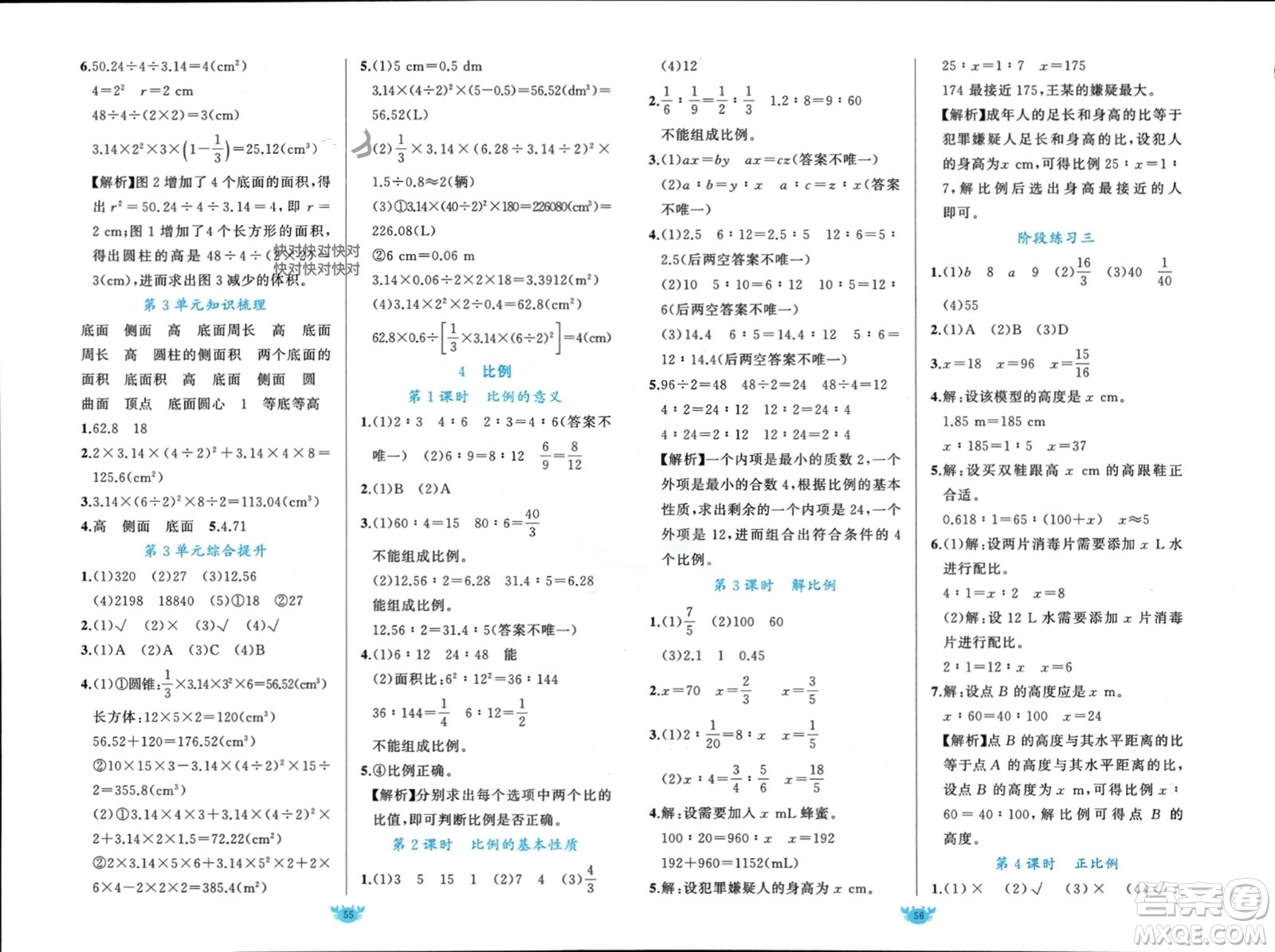 新疆青少年出版社2024年春原創(chuàng)新課堂六年級(jí)數(shù)學(xué)下冊(cè)人教版參考答案