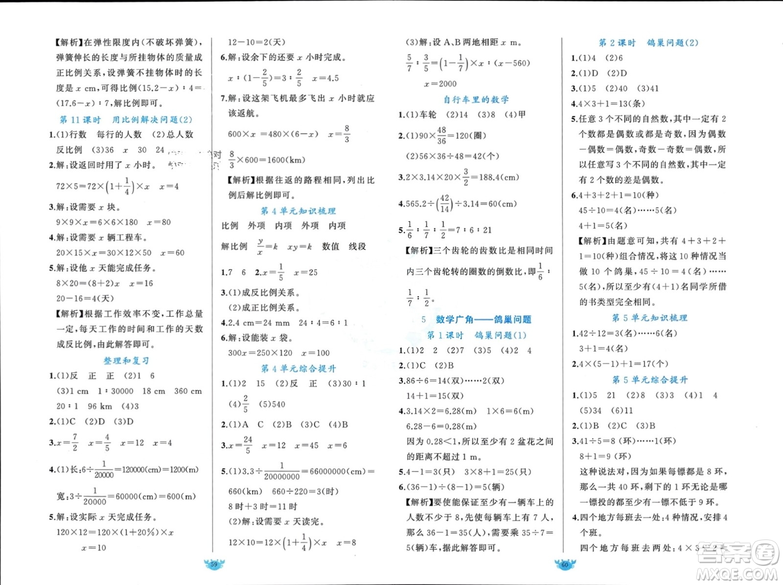 新疆青少年出版社2024年春原創(chuàng)新課堂六年級(jí)數(shù)學(xué)下冊(cè)人教版參考答案