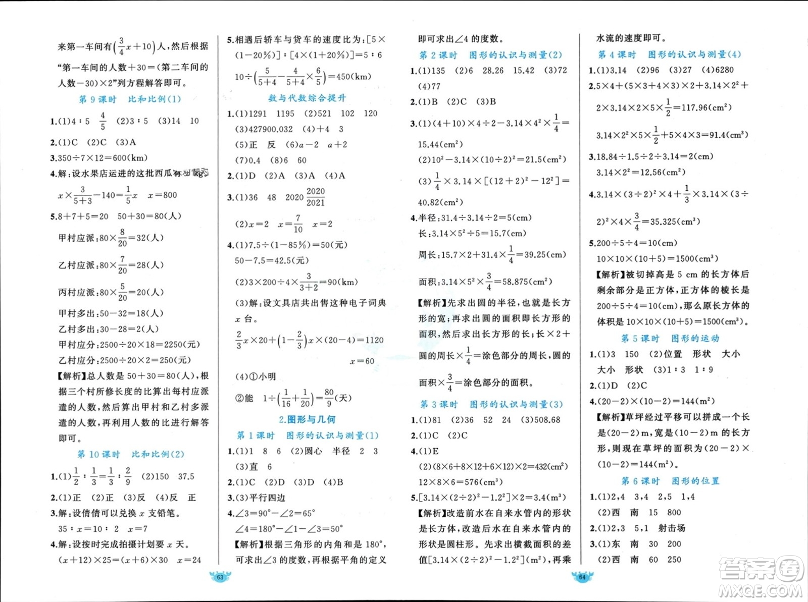 新疆青少年出版社2024年春原創(chuàng)新課堂六年級(jí)數(shù)學(xué)下冊(cè)人教版參考答案