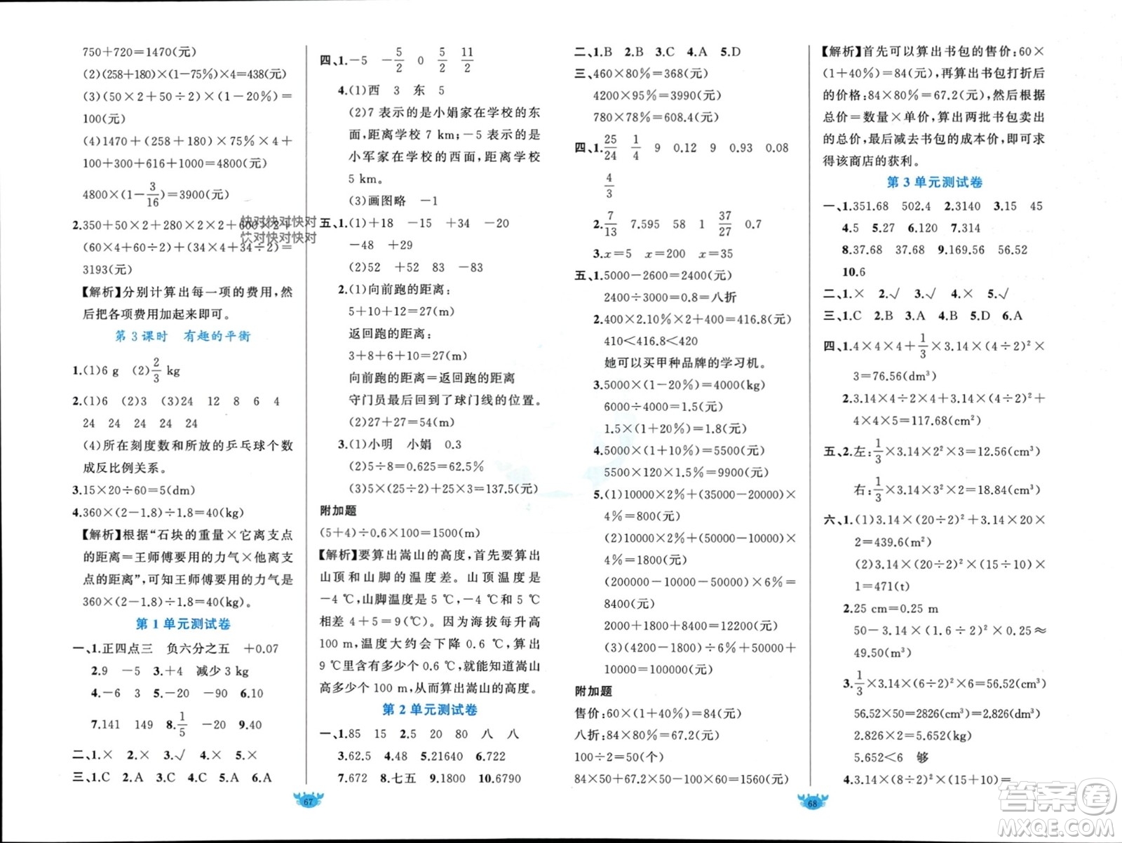 新疆青少年出版社2024年春原創(chuàng)新課堂六年級(jí)數(shù)學(xué)下冊(cè)人教版參考答案