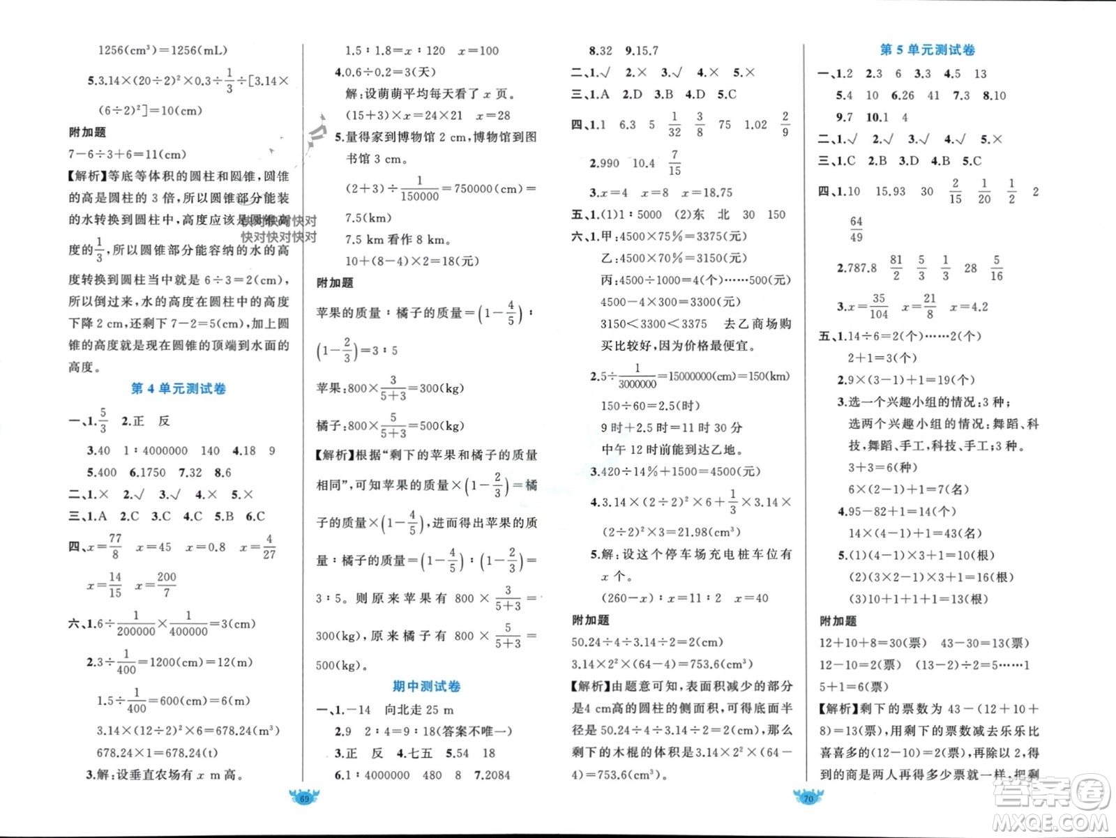 新疆青少年出版社2024年春原創(chuàng)新課堂六年級(jí)數(shù)學(xué)下冊(cè)人教版參考答案