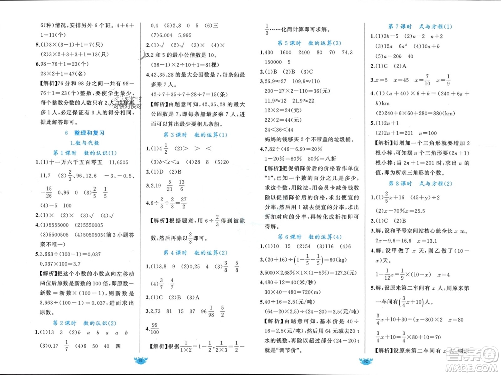 新疆青少年出版社2024年春原創(chuàng)新課堂六年級(jí)數(shù)學(xué)下冊(cè)人教版參考答案