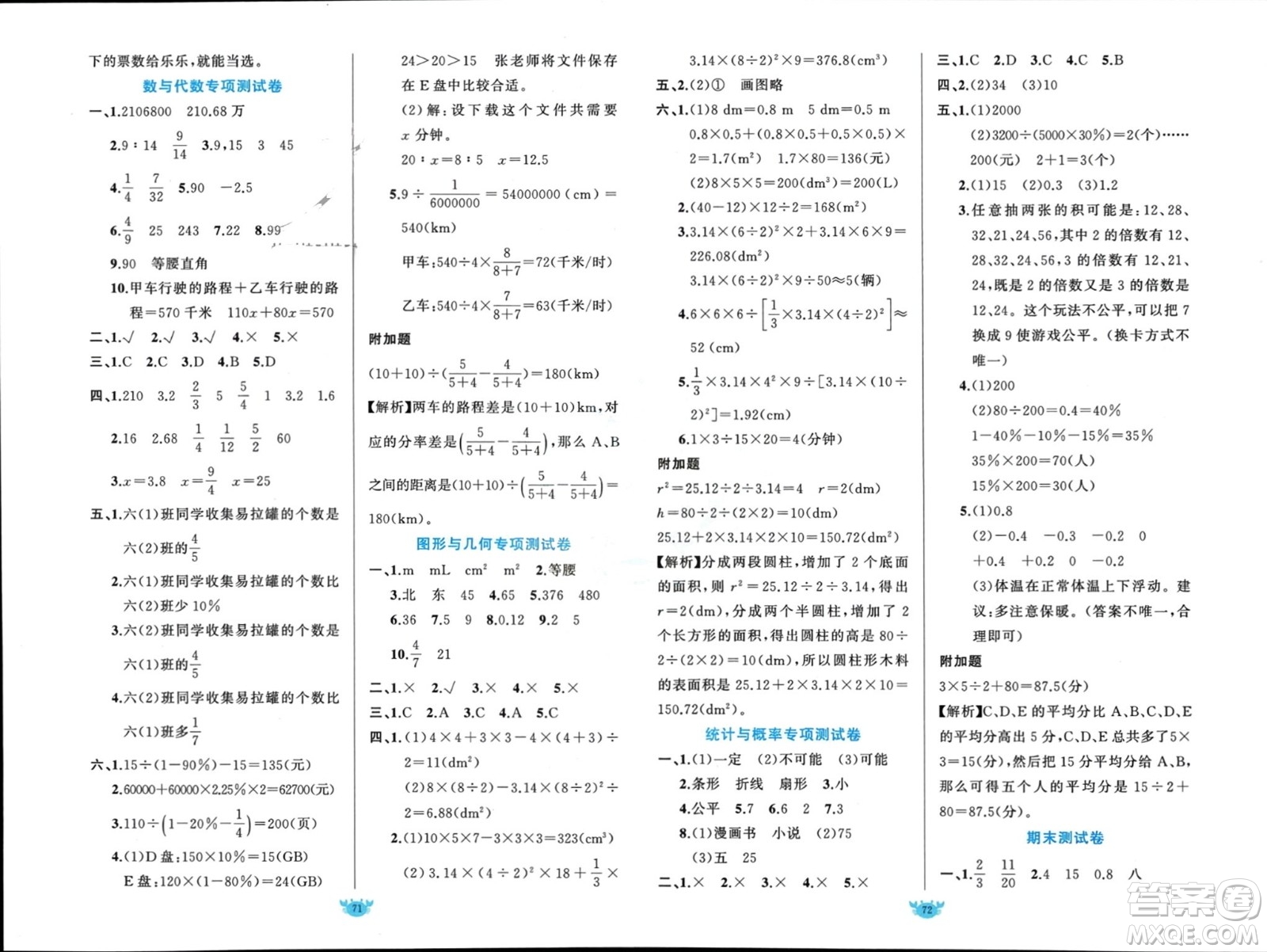 新疆青少年出版社2024年春原創(chuàng)新課堂六年級(jí)數(shù)學(xué)下冊(cè)人教版參考答案