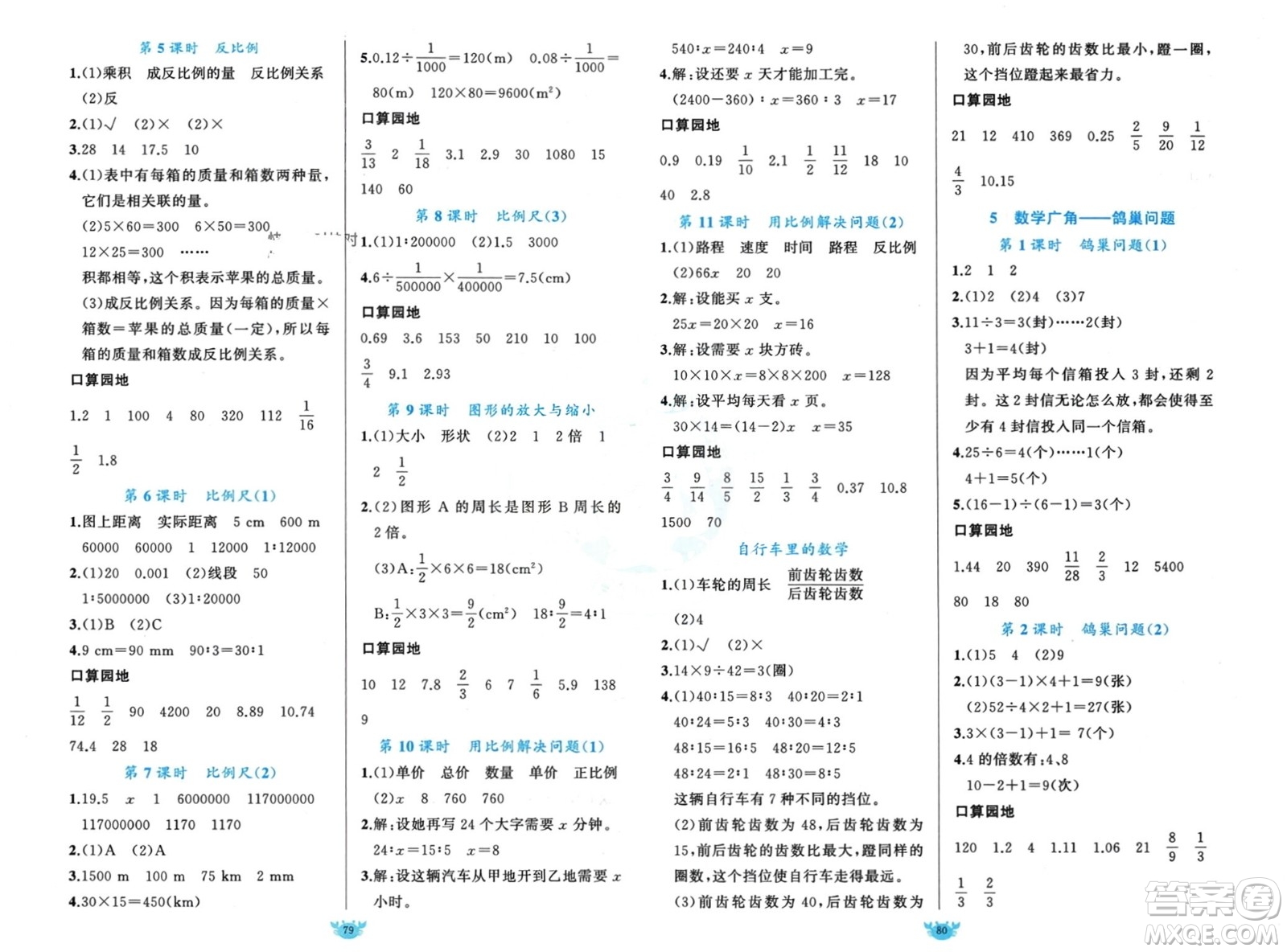 新疆青少年出版社2024年春原創(chuàng)新課堂六年級(jí)數(shù)學(xué)下冊(cè)人教版參考答案