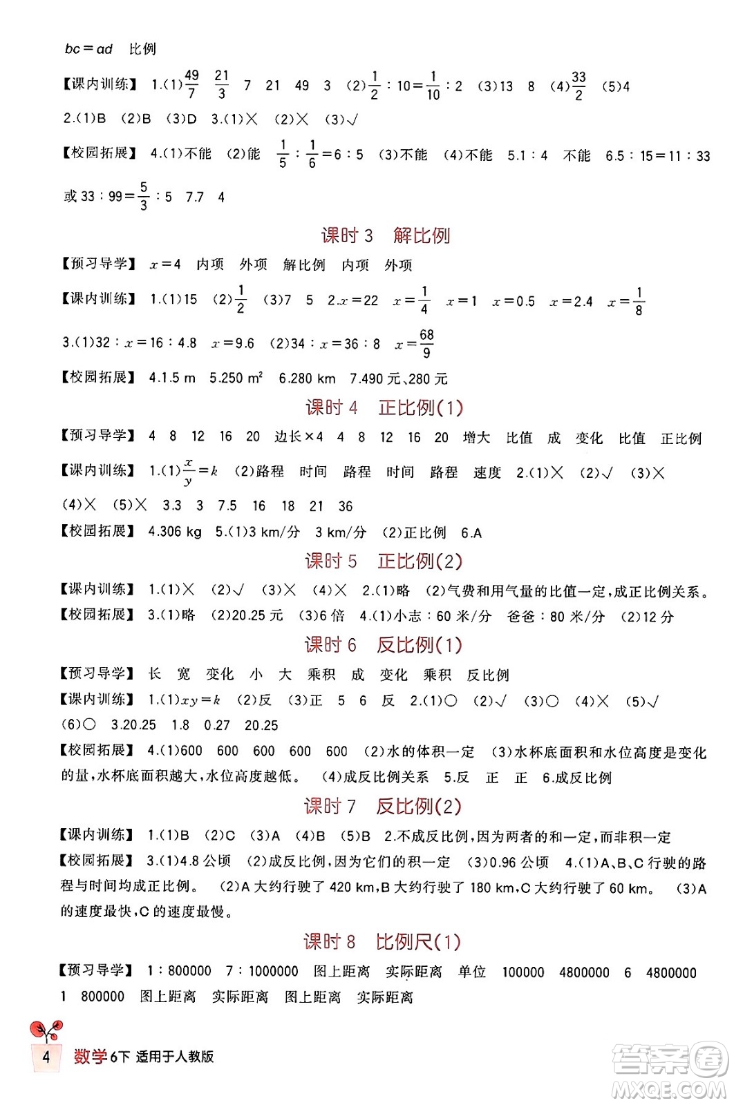 四川教育出版社2024年春新課標(biāo)小學(xué)生學(xué)習(xí)實(shí)踐園地六年級(jí)數(shù)學(xué)下冊(cè)人教版答案