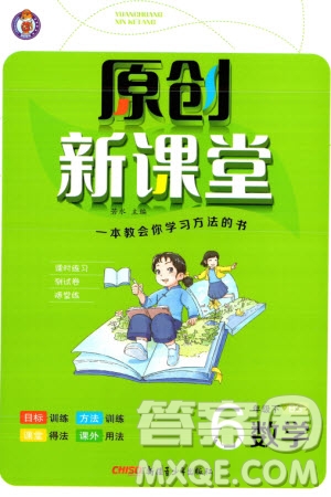 新疆青少年出版社2024年春原創(chuàng)新課堂六年級數(shù)學(xué)下冊北師大版參考答案