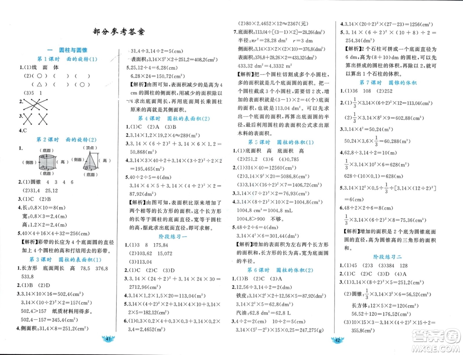 新疆青少年出版社2024年春原創(chuàng)新課堂六年級數(shù)學(xué)下冊北師大版參考答案