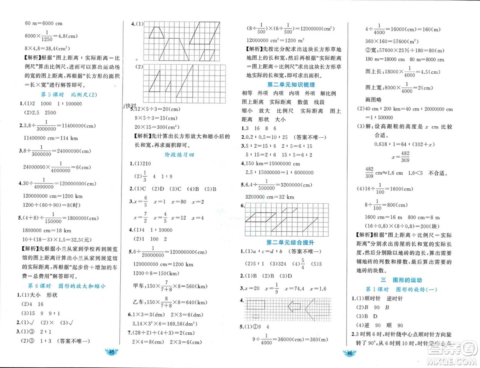 新疆青少年出版社2024年春原創(chuàng)新課堂六年級數(shù)學(xué)下冊北師大版參考答案