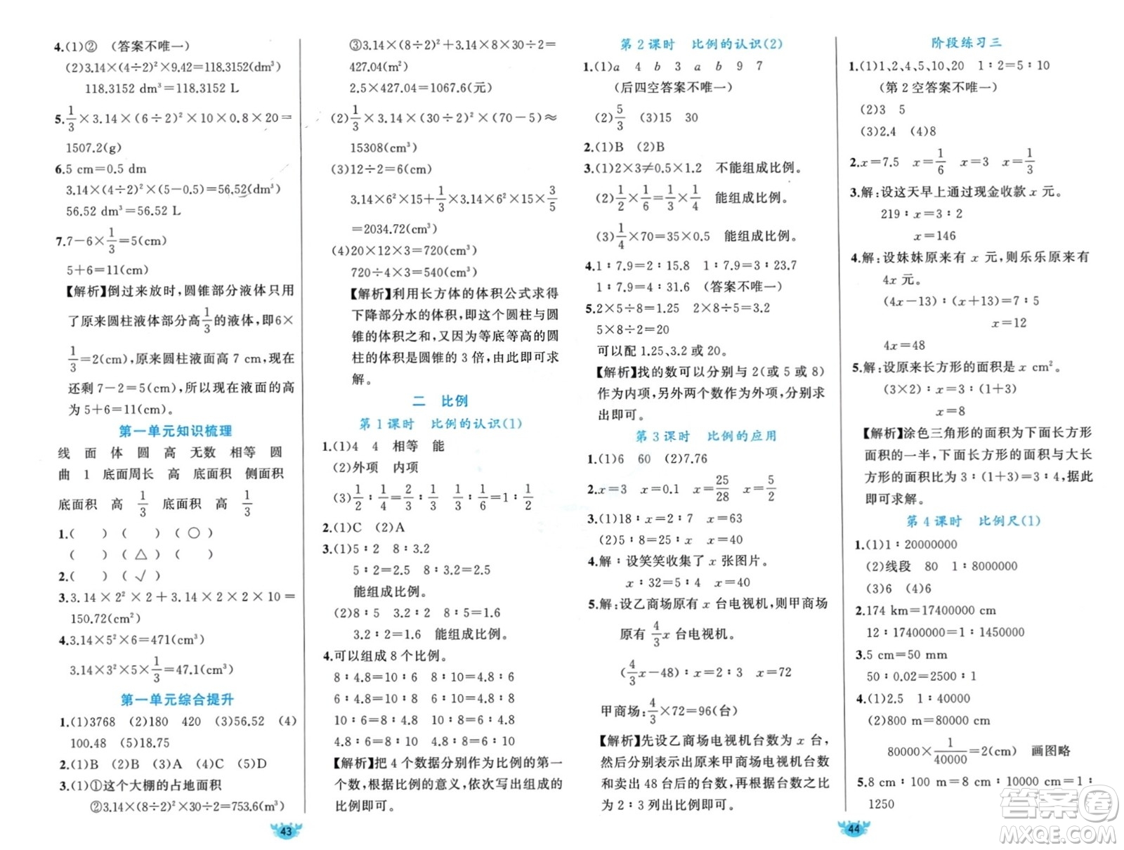 新疆青少年出版社2024年春原創(chuàng)新課堂六年級數(shù)學(xué)下冊北師大版參考答案