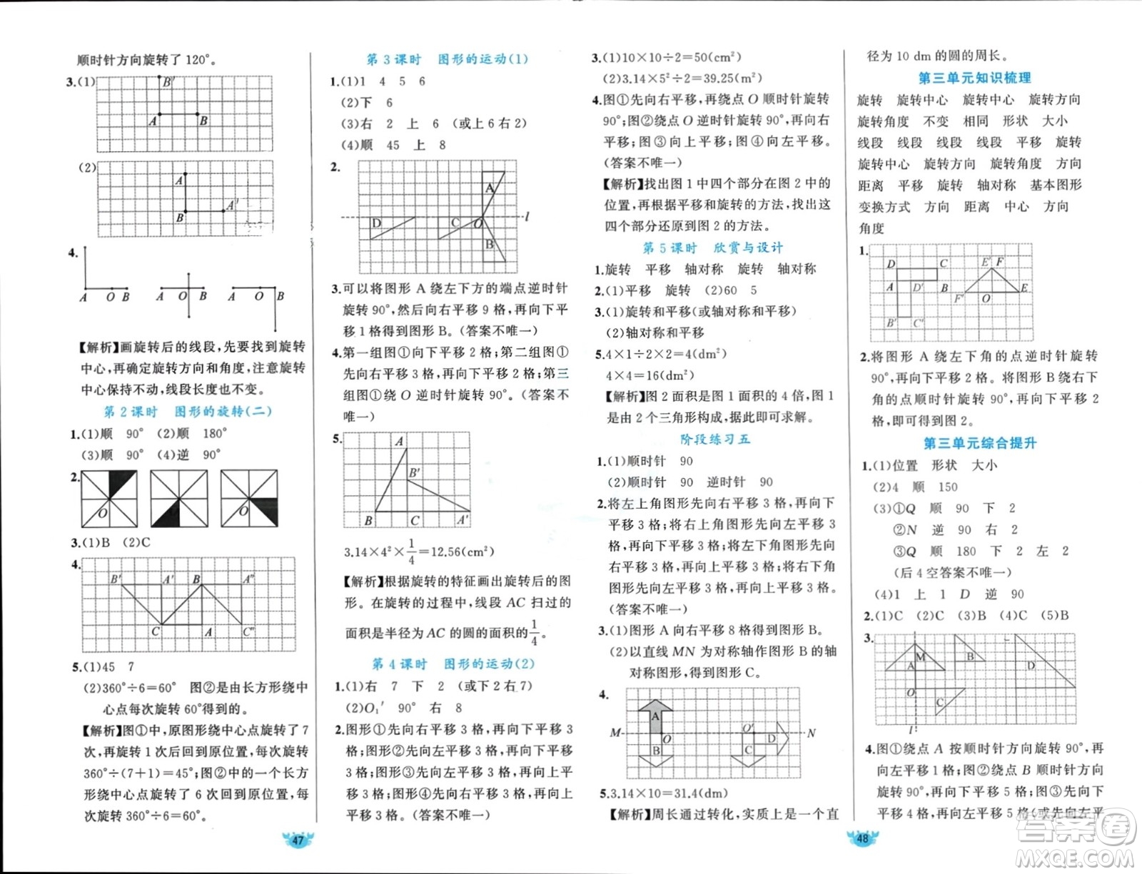 新疆青少年出版社2024年春原創(chuàng)新課堂六年級數(shù)學(xué)下冊北師大版參考答案