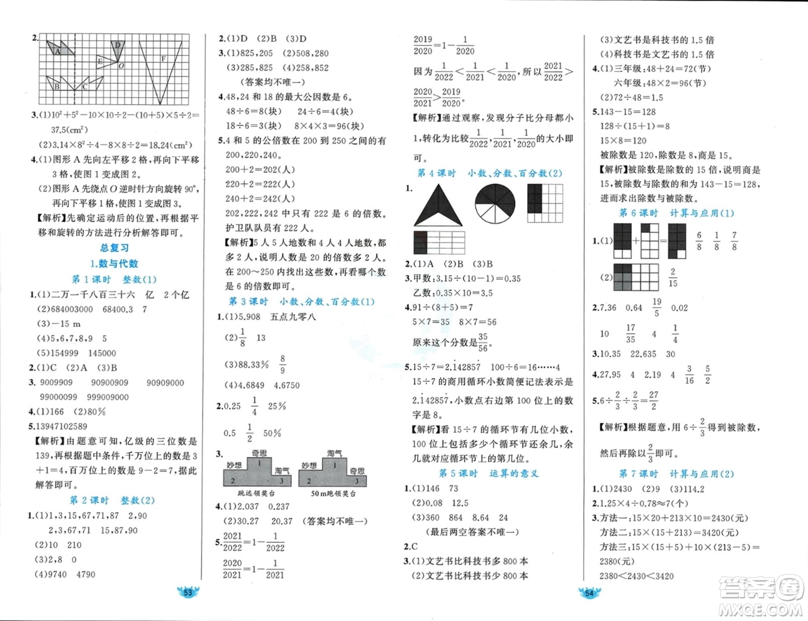 新疆青少年出版社2024年春原創(chuàng)新課堂六年級數(shù)學(xué)下冊北師大版參考答案