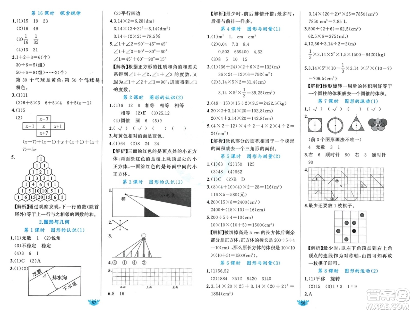 新疆青少年出版社2024年春原創(chuàng)新課堂六年級數(shù)學(xué)下冊北師大版參考答案