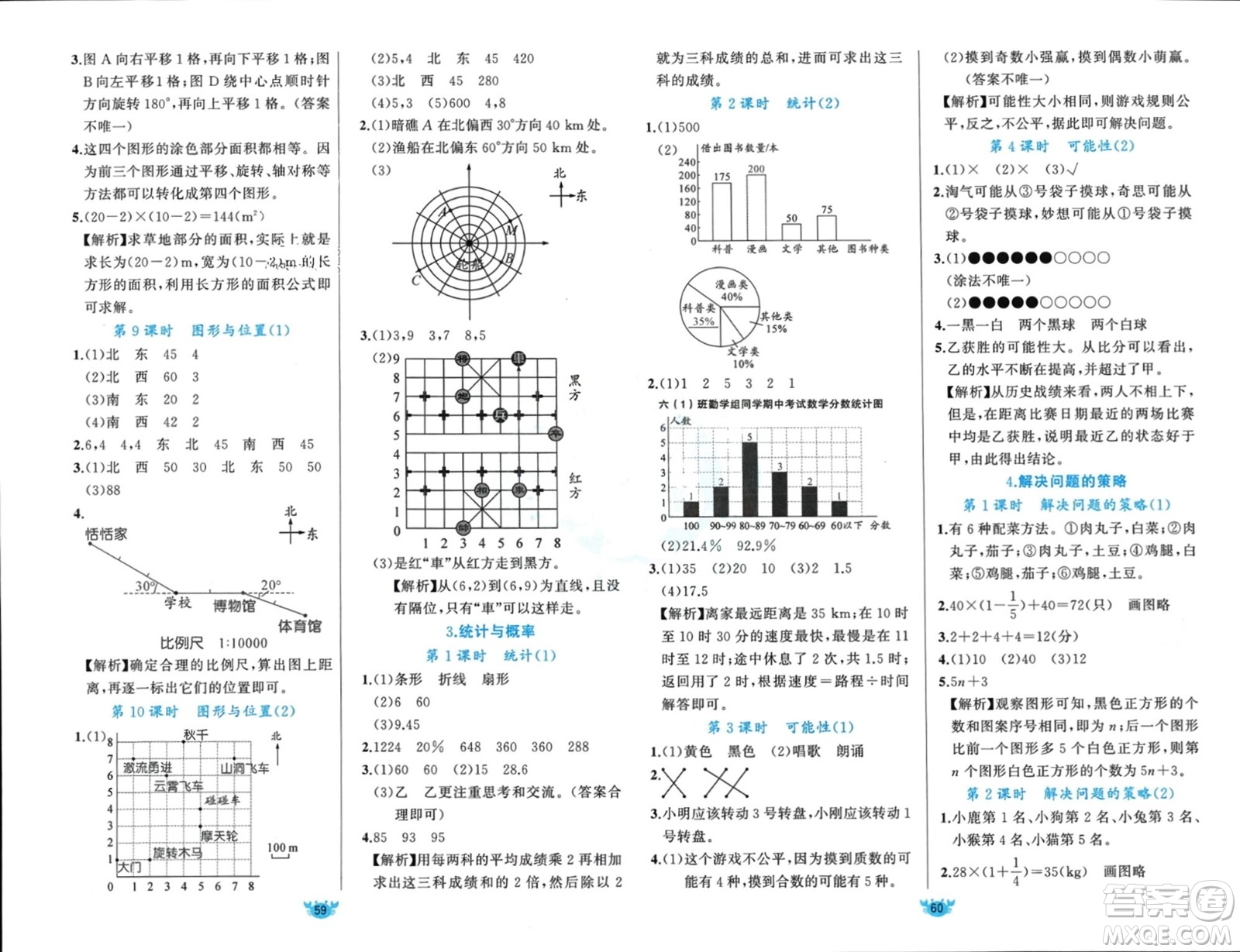 新疆青少年出版社2024年春原創(chuàng)新課堂六年級數(shù)學(xué)下冊北師大版參考答案