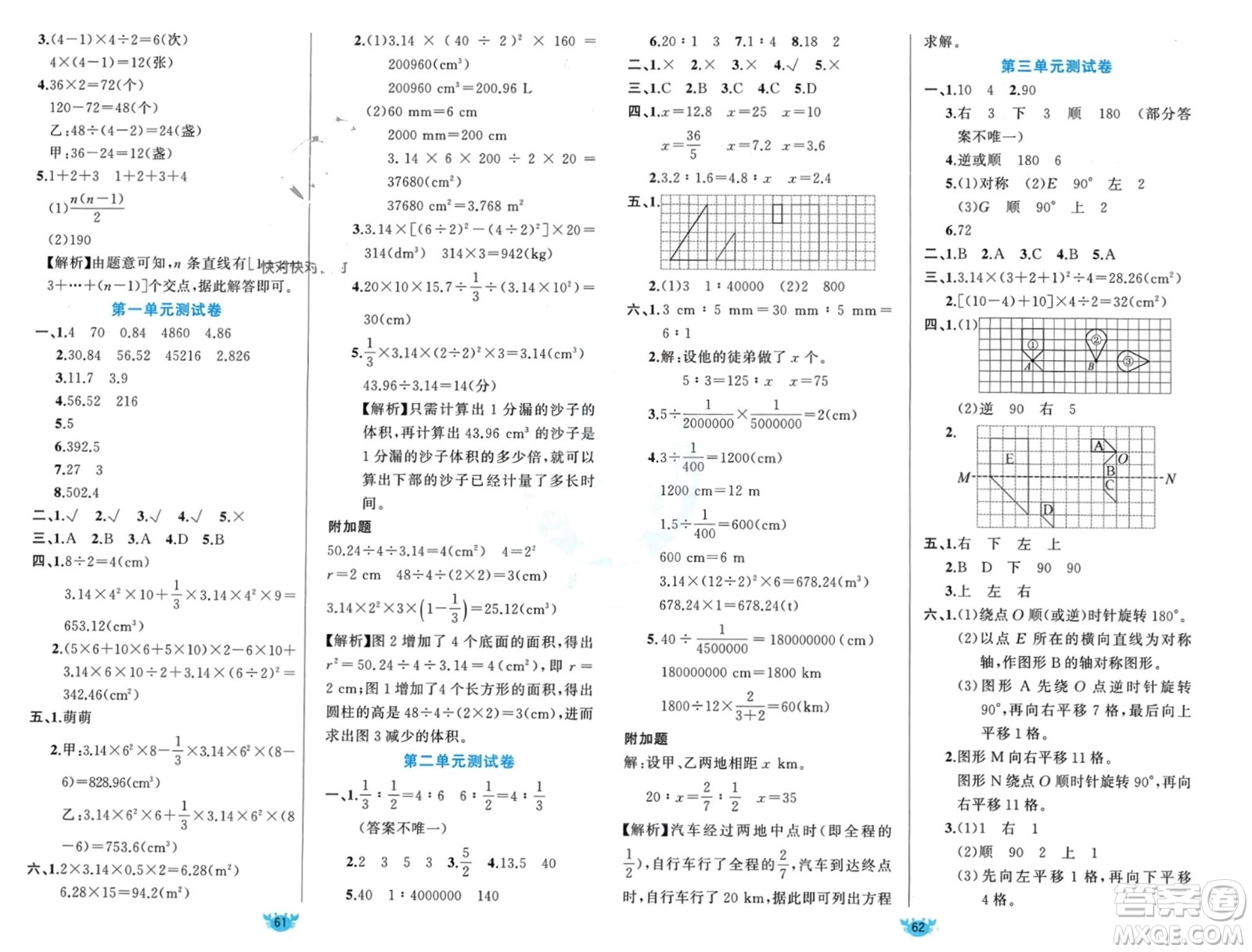 新疆青少年出版社2024年春原創(chuàng)新課堂六年級數(shù)學(xué)下冊北師大版參考答案