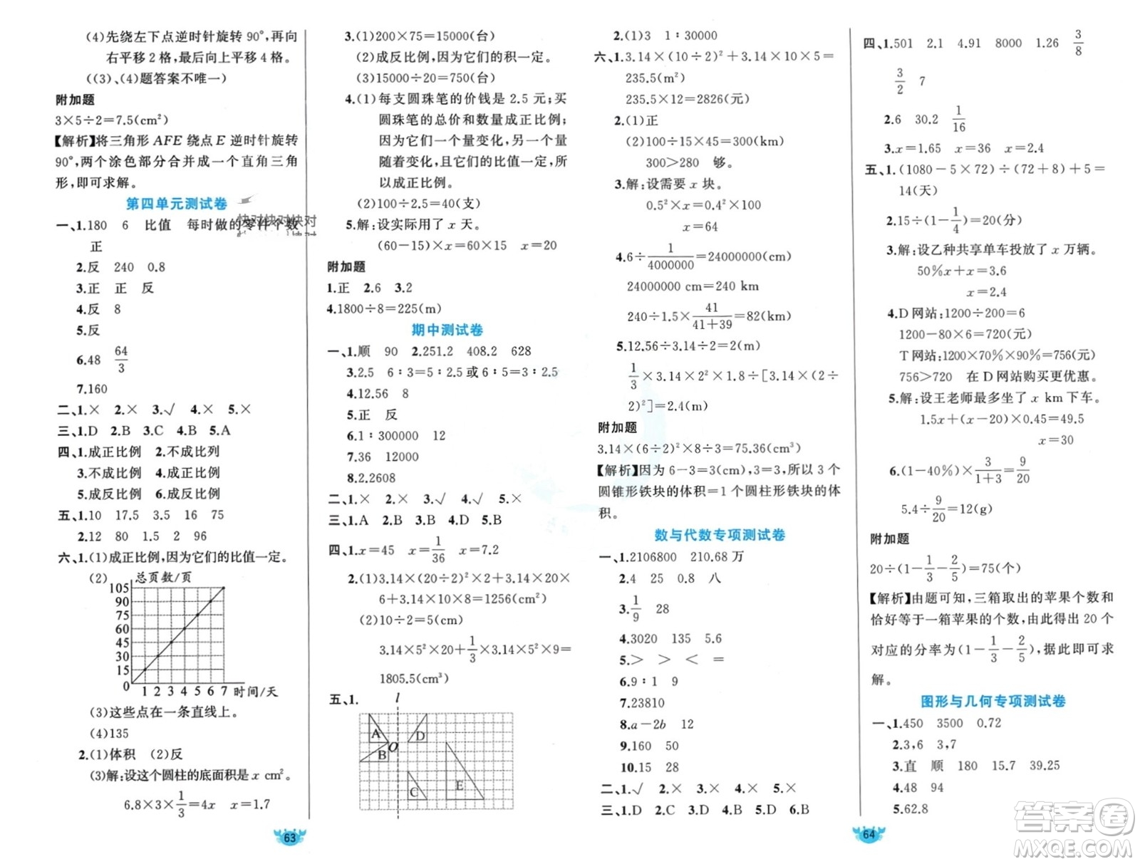 新疆青少年出版社2024年春原創(chuàng)新課堂六年級數(shù)學(xué)下冊北師大版參考答案