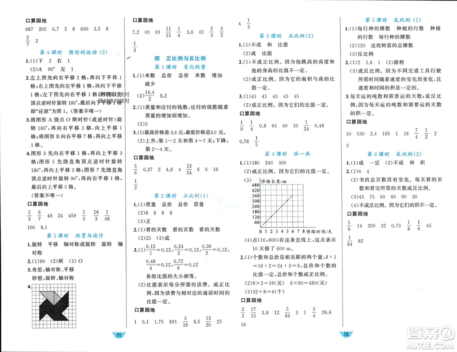 新疆青少年出版社2024年春原創(chuàng)新課堂六年級數(shù)學(xué)下冊北師大版參考答案