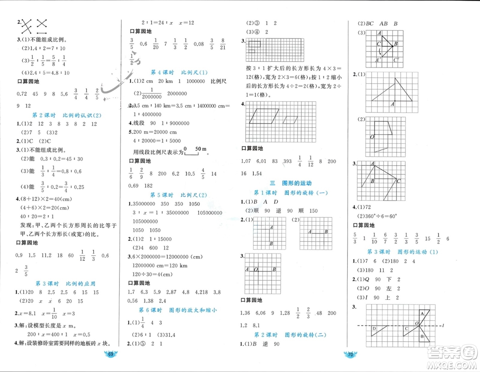 新疆青少年出版社2024年春原創(chuàng)新課堂六年級數(shù)學(xué)下冊北師大版參考答案