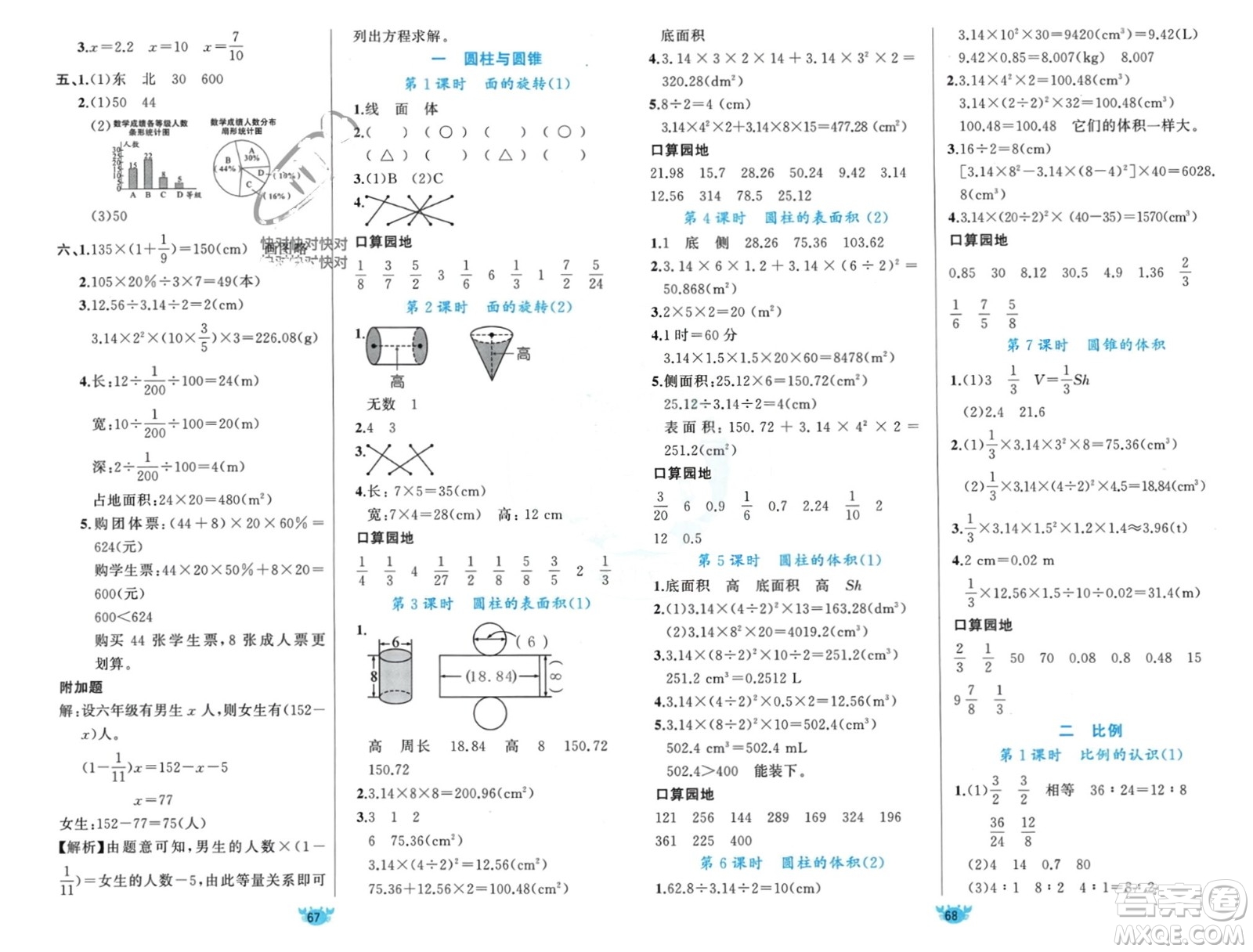 新疆青少年出版社2024年春原創(chuàng)新課堂六年級數(shù)學(xué)下冊北師大版參考答案