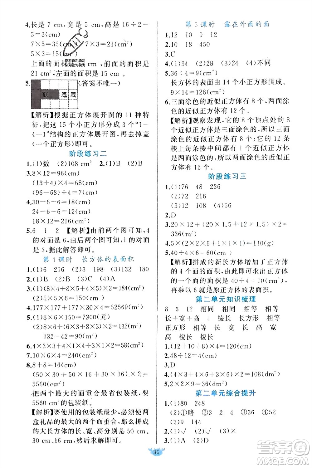 新疆青少年出版社2024年春原創(chuàng)新課堂五年級數(shù)學(xué)下冊北師大版參考答案