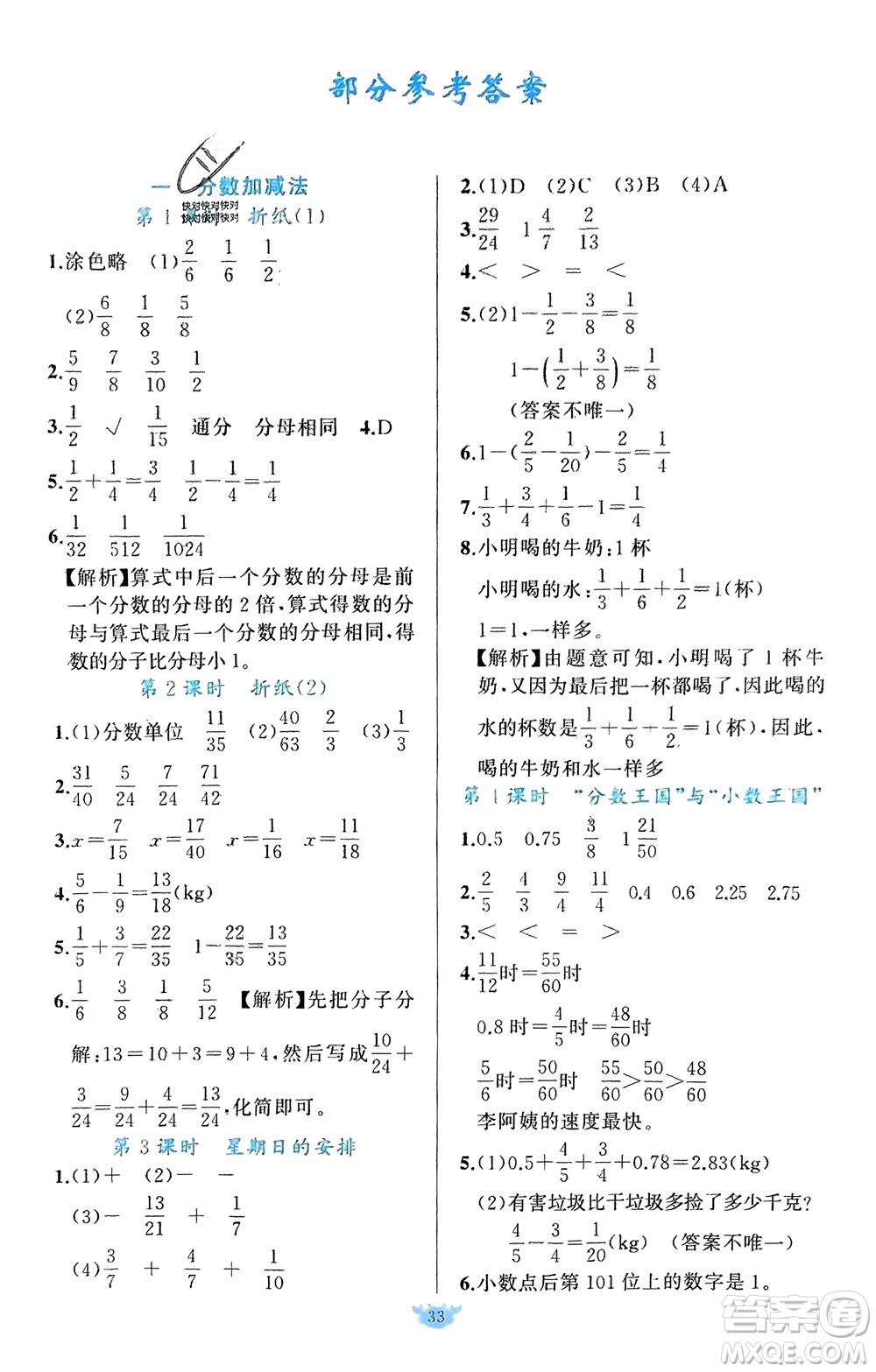 新疆青少年出版社2024年春原創(chuàng)新課堂五年級數(shù)學(xué)下冊北師大版參考答案