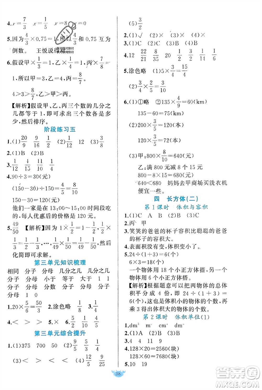 新疆青少年出版社2024年春原創(chuàng)新課堂五年級數(shù)學(xué)下冊北師大版參考答案