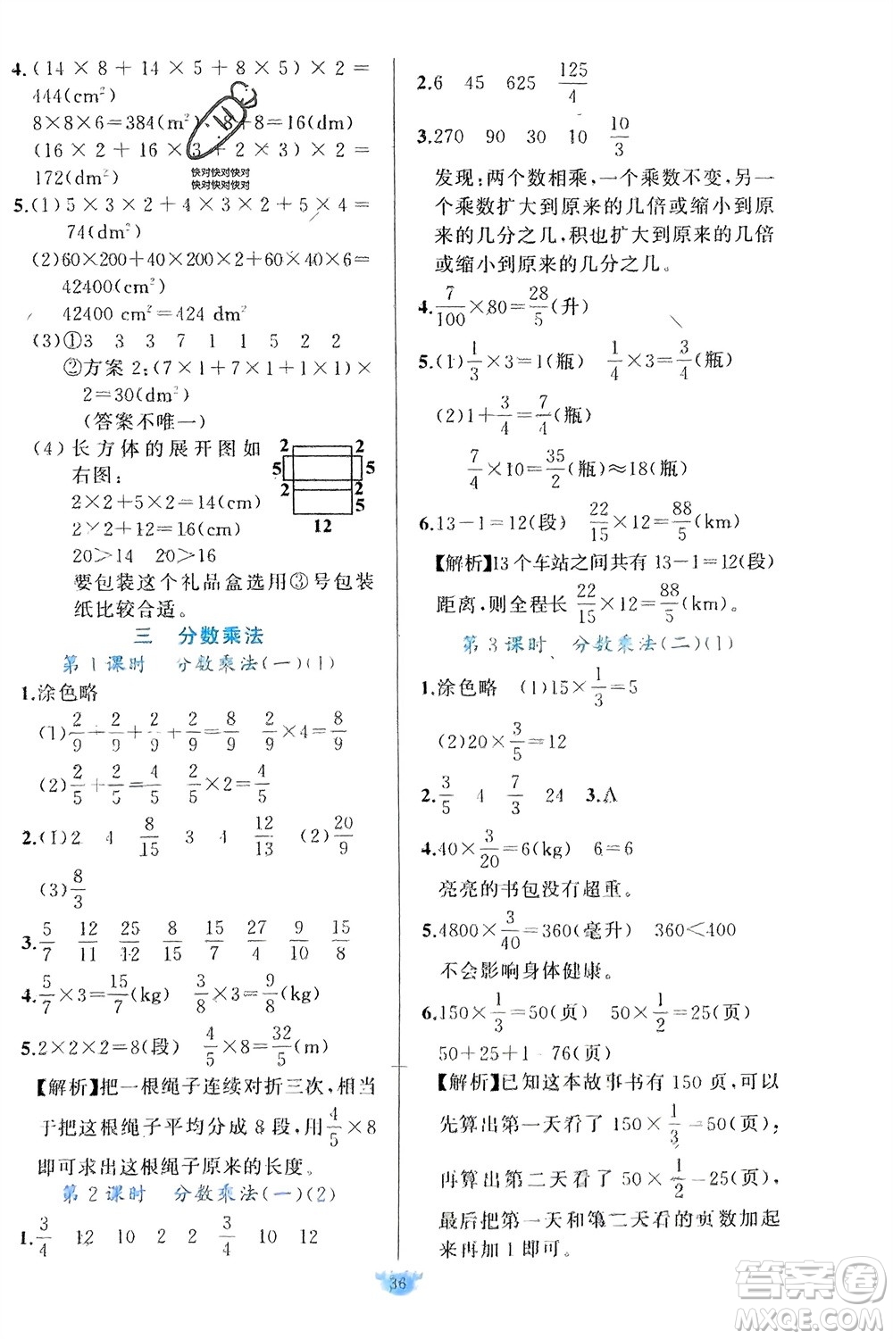 新疆青少年出版社2024年春原創(chuàng)新課堂五年級數(shù)學(xué)下冊北師大版參考答案