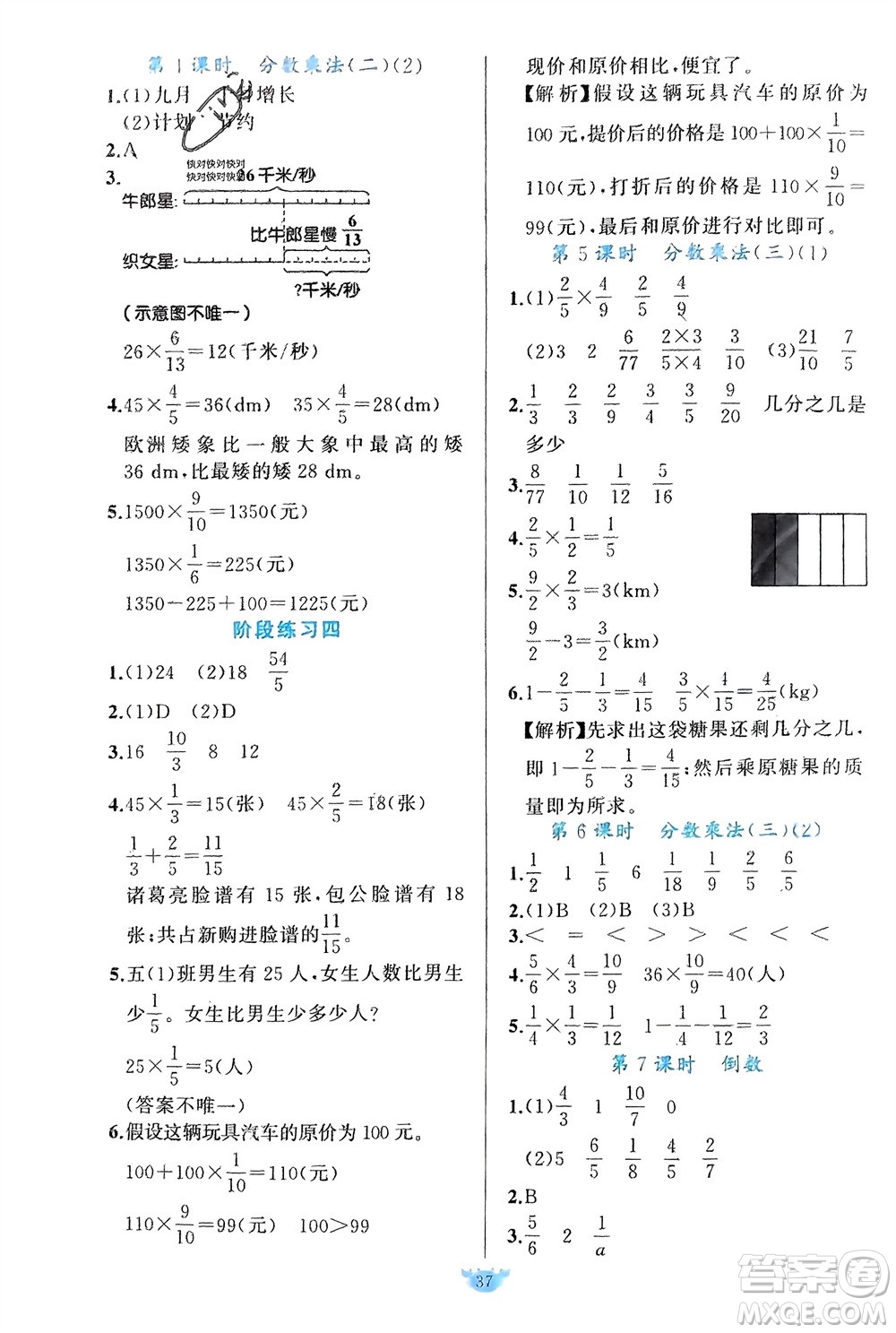 新疆青少年出版社2024年春原創(chuàng)新課堂五年級數(shù)學(xué)下冊北師大版參考答案