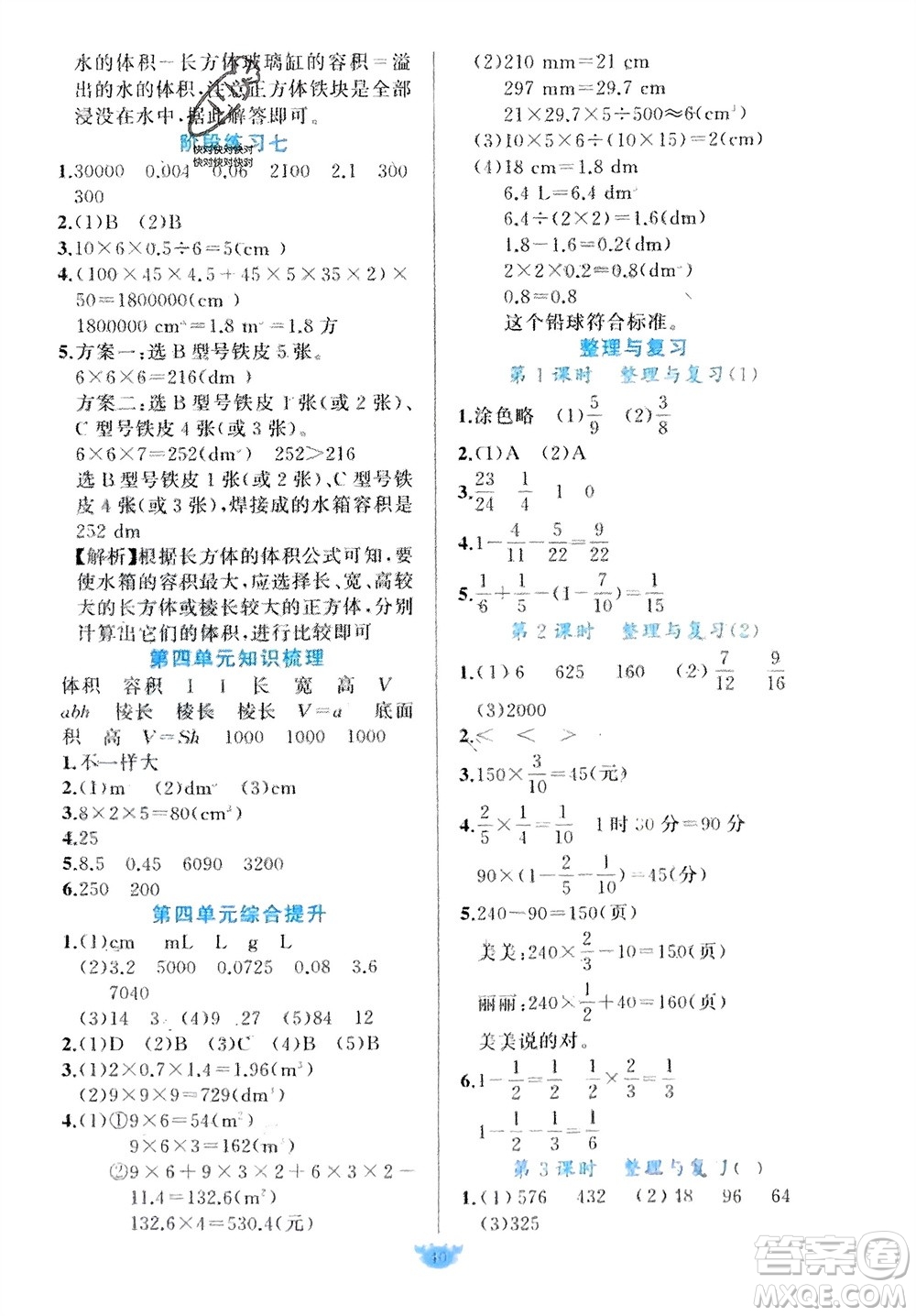 新疆青少年出版社2024年春原創(chuàng)新課堂五年級數(shù)學(xué)下冊北師大版參考答案