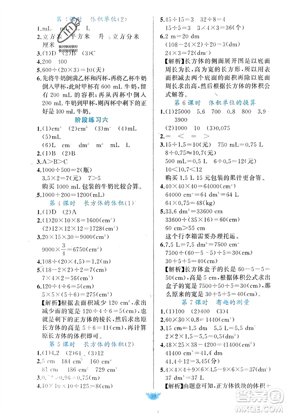 新疆青少年出版社2024年春原創(chuàng)新課堂五年級數(shù)學(xué)下冊北師大版參考答案