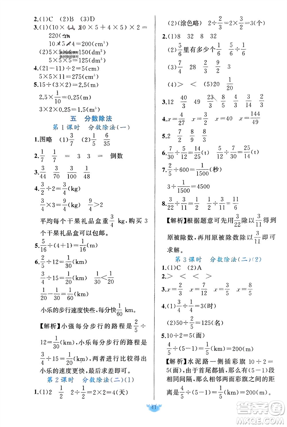 新疆青少年出版社2024年春原創(chuàng)新課堂五年級數(shù)學(xué)下冊北師大版參考答案