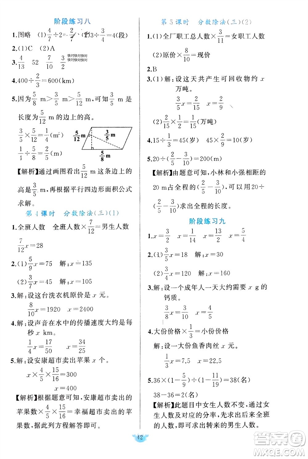 新疆青少年出版社2024年春原創(chuàng)新課堂五年級數(shù)學(xué)下冊北師大版參考答案