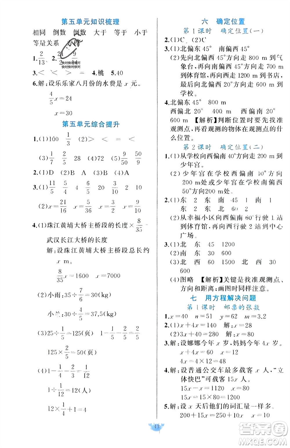 新疆青少年出版社2024年春原創(chuàng)新課堂五年級數(shù)學(xué)下冊北師大版參考答案