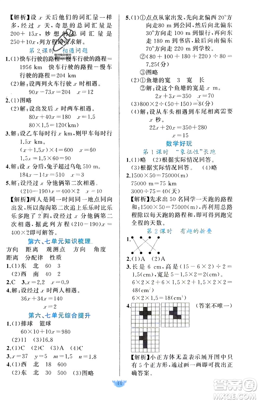 新疆青少年出版社2024年春原創(chuàng)新課堂五年級數(shù)學(xué)下冊北師大版參考答案